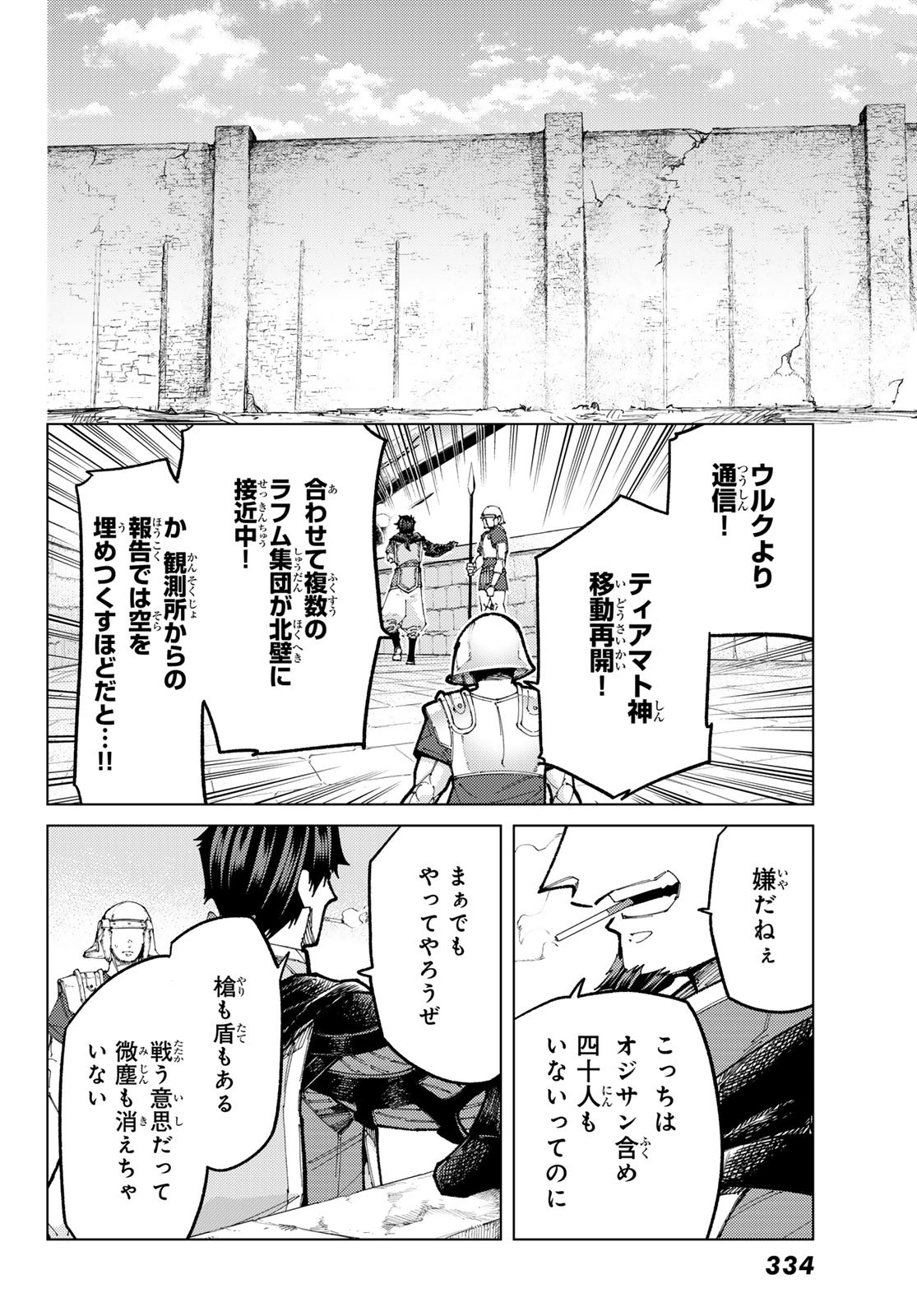 FATE/GRAND ORDER -TURAS RÉALTA - raw - Chapter 89 - https://jpdd.ccdd.to/JPDD/fategrandorderturasralta/890000/c4ghqmmqe3f.jpg