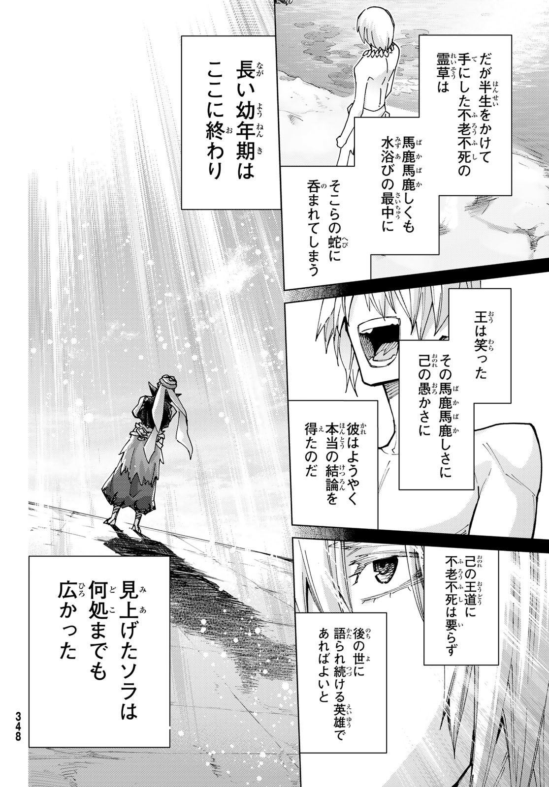 FATE/GRAND ORDER -TURAS RÉALTA - raw - Chapter 89 - https://jpdd.ccdd.to/JPDD/fategrandorderturasralta/890000/dyn1ndwss04.jpg