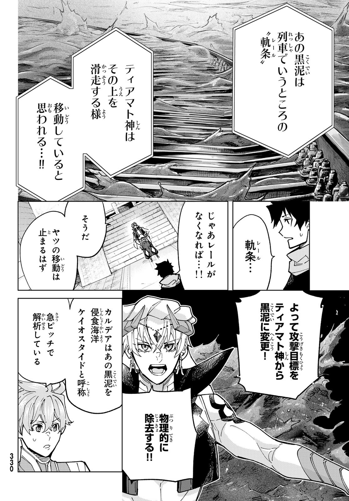 FATE/GRAND ORDER -TURAS RÉALTA - raw - Chapter 89 - https://jpdd.ccdd.to/JPDD/fategrandorderturasralta/890000/eyd3l4niyu2.jpg