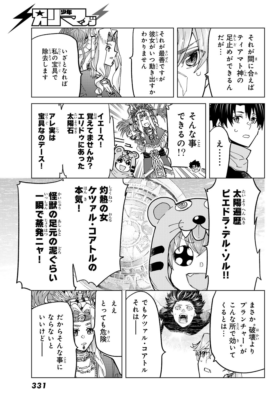 FATE/GRAND ORDER -TURAS RÉALTA - raw - Chapter 89 - https://jpdd.ccdd.to/JPDD/fategrandorderturasralta/890000/ftg3sh4orzk.jpg