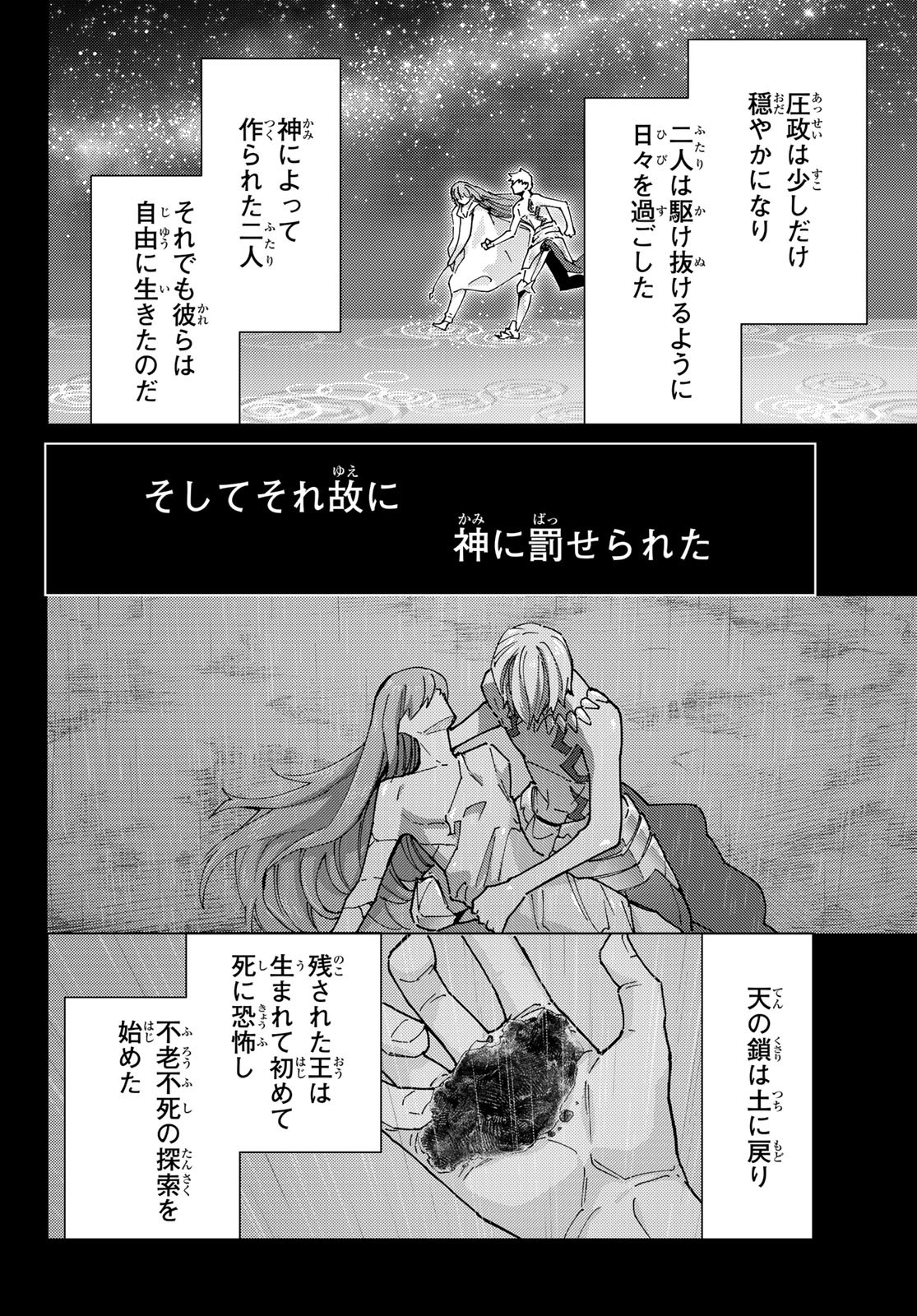 FATE/GRAND ORDER -TURAS RÉALTA - raw - Chapter 89 - https://jpdd.ccdd.to/JPDD/fategrandorderturasralta/890000/gocstxa3swa.jpg
