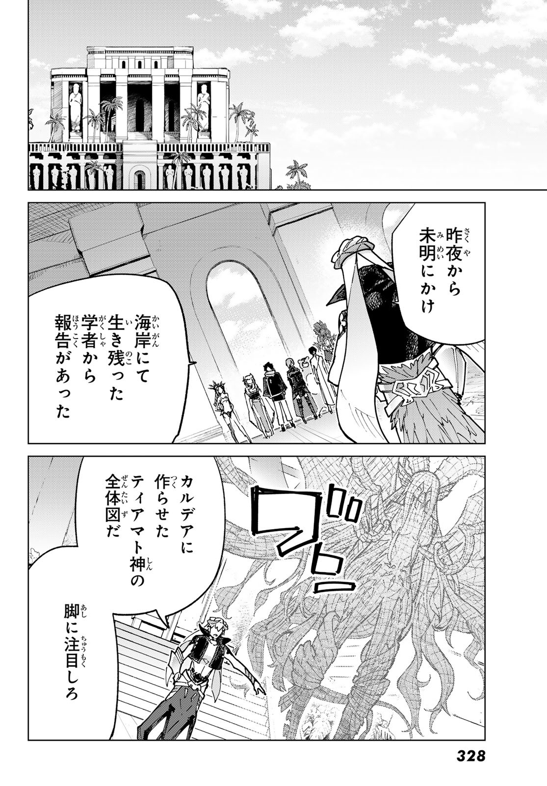 FATE/GRAND ORDER -TURAS RÉALTA - raw - Chapter 89 - https://jpdd.ccdd.to/JPDD/fategrandorderturasralta/890000/grs3dntyjh5.jpg