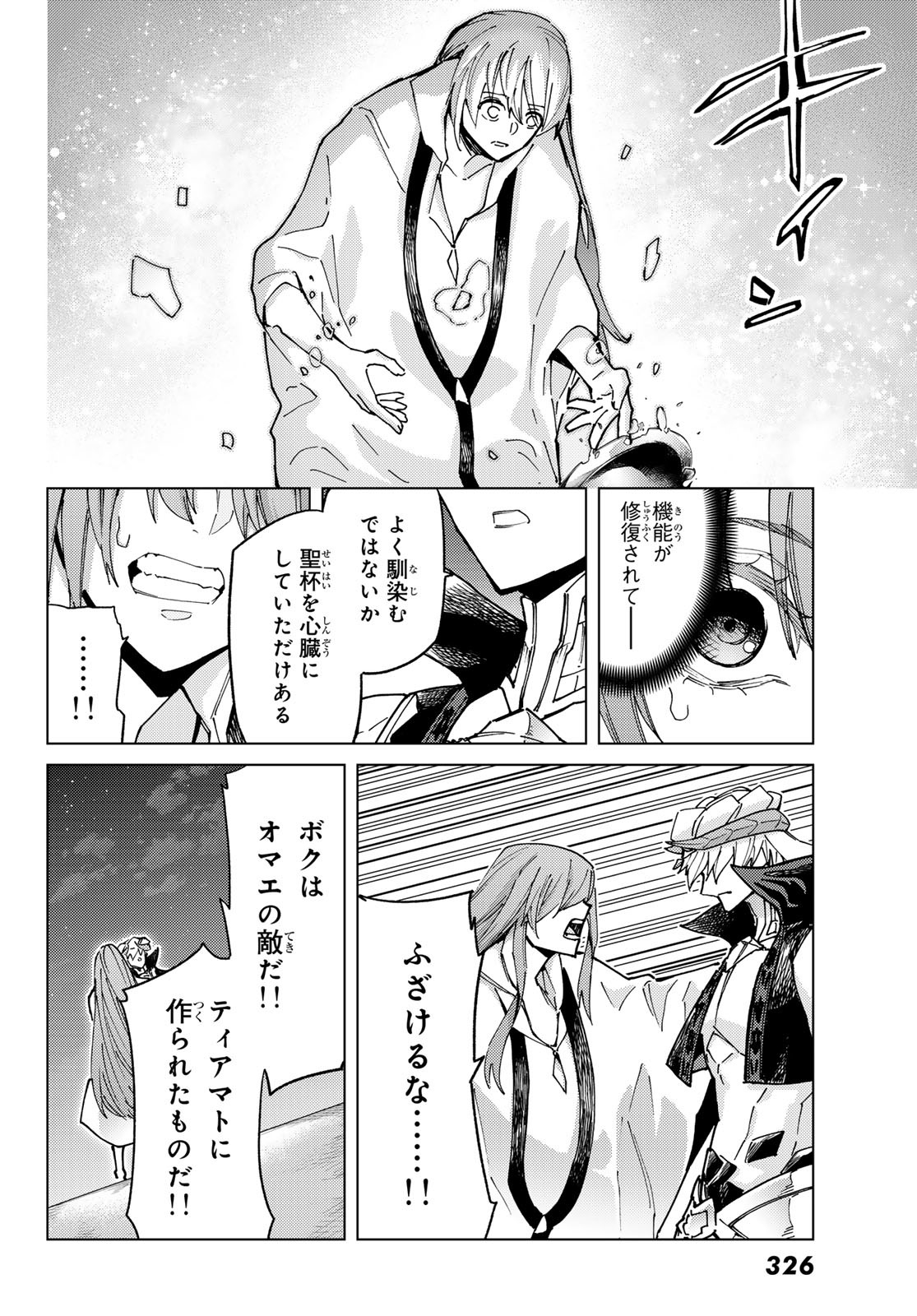 FATE/GRAND ORDER -TURAS RÉALTA - raw - Chapter 89 - https://jpdd.ccdd.to/JPDD/fategrandorderturasralta/890000/hmljyuymryo.jpg