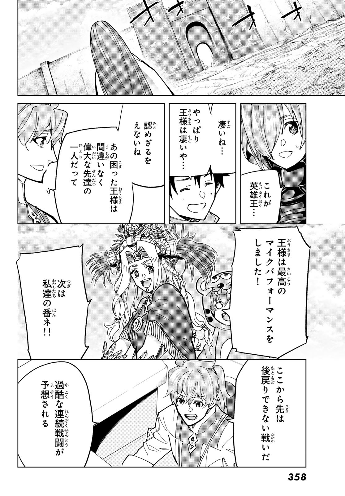 FATE/GRAND ORDER -TURAS RÉALTA - raw - Chapter 89 - https://jpdd.ccdd.to/JPDD/fategrandorderturasralta/890000/igbxuly5d13.jpg