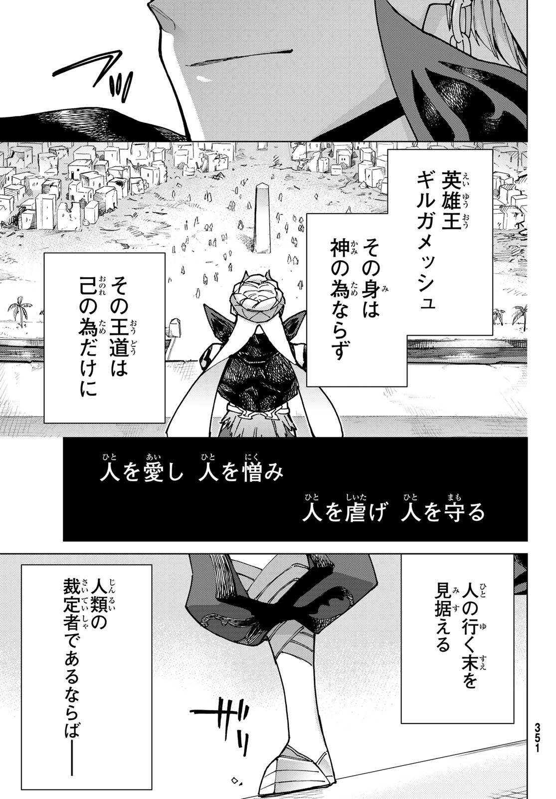 FATE/GRAND ORDER -TURAS RÉALTA - raw - Chapter 89 - https://jpdd.ccdd.to/JPDD/fategrandorderturasralta/890000/nnarrffkrdm.jpg