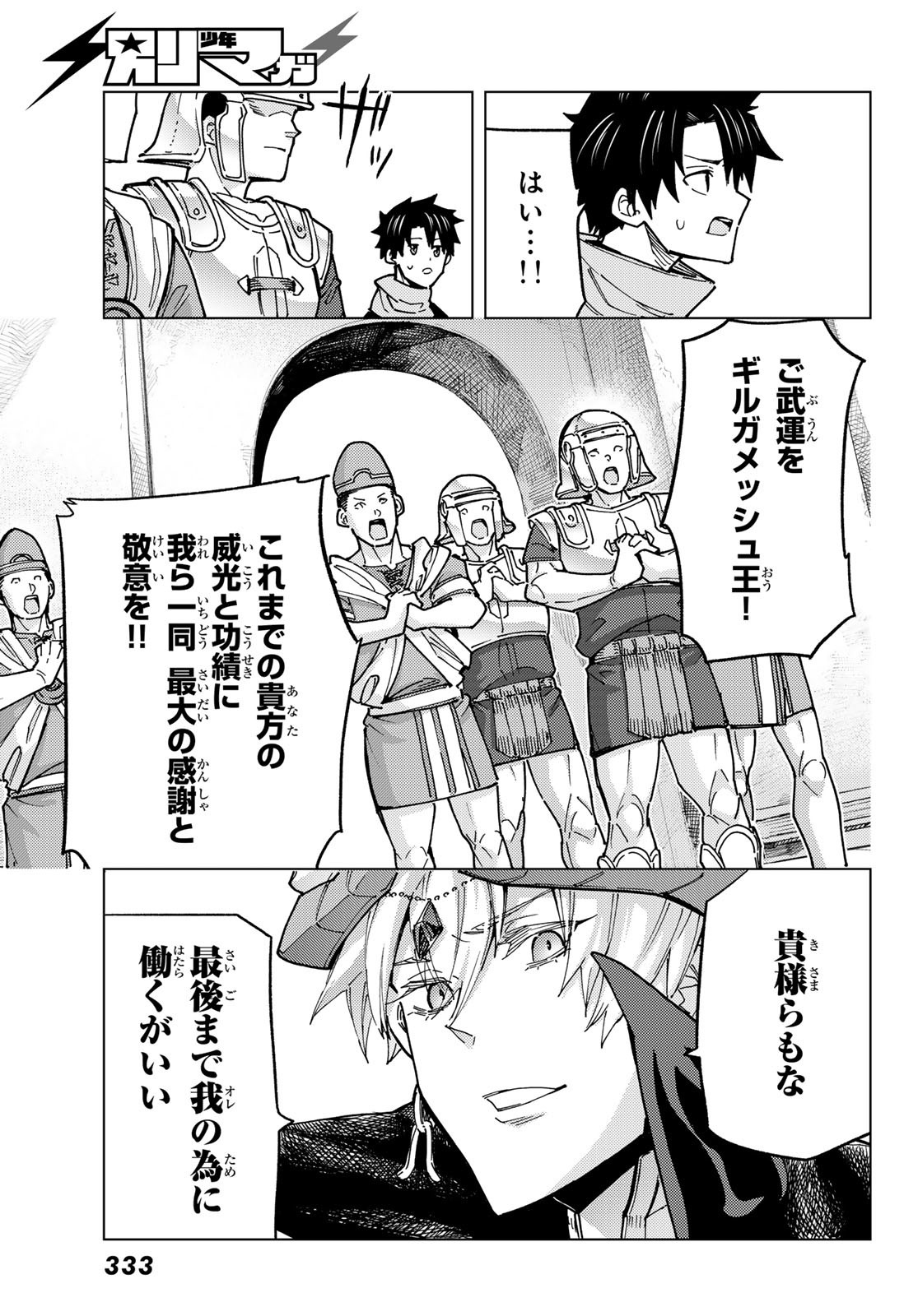 FATE/GRAND ORDER -TURAS RÉALTA - raw - Chapter 89 - https://jpdd.ccdd.to/JPDD/fategrandorderturasralta/890000/olswx25k22a.jpg