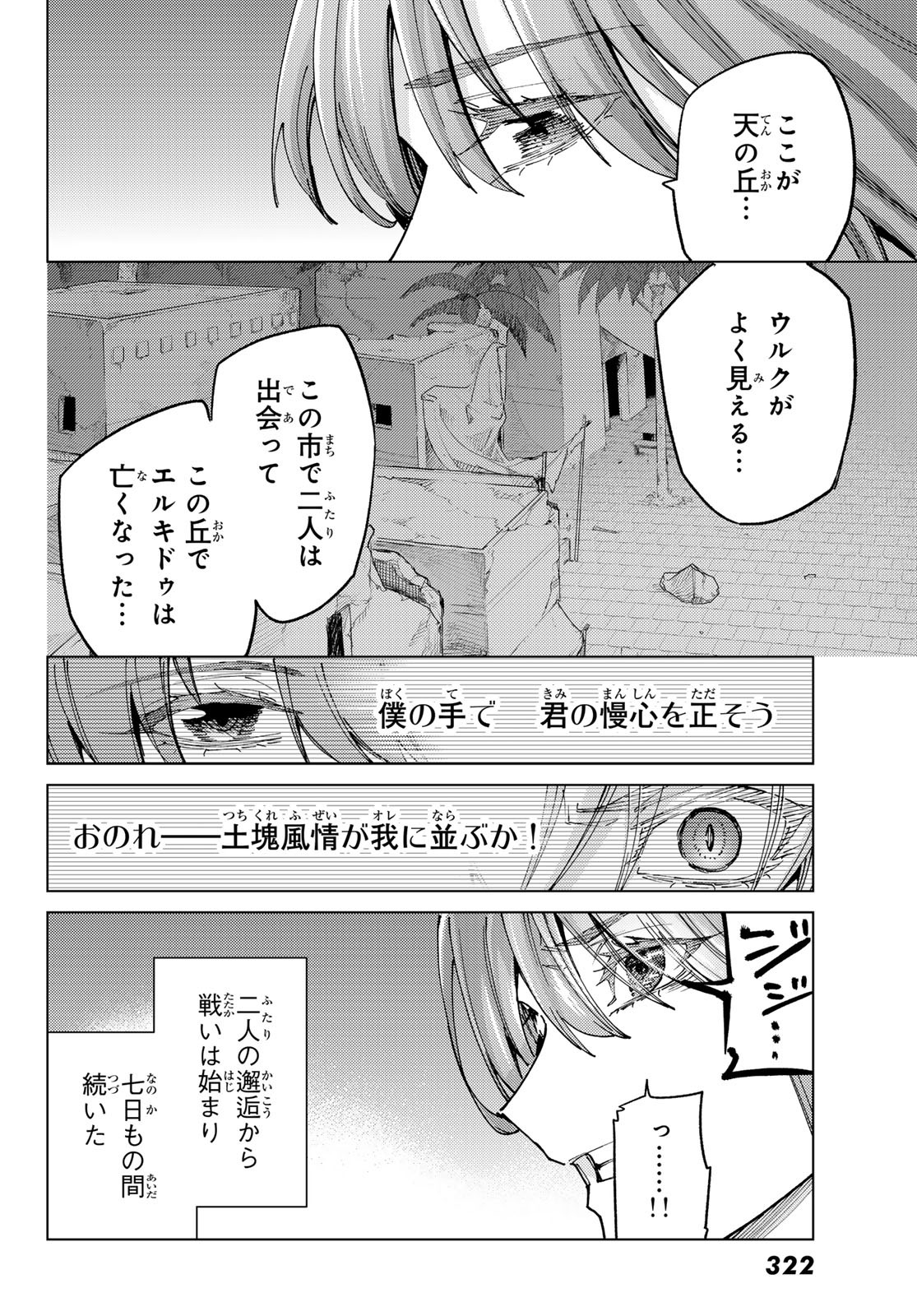 FATE/GRAND ORDER -TURAS RÉALTA - raw - Chapter 89 - https://jpdd.ccdd.to/JPDD/fategrandorderturasralta/890000/rh0bgnl4v1r.jpg