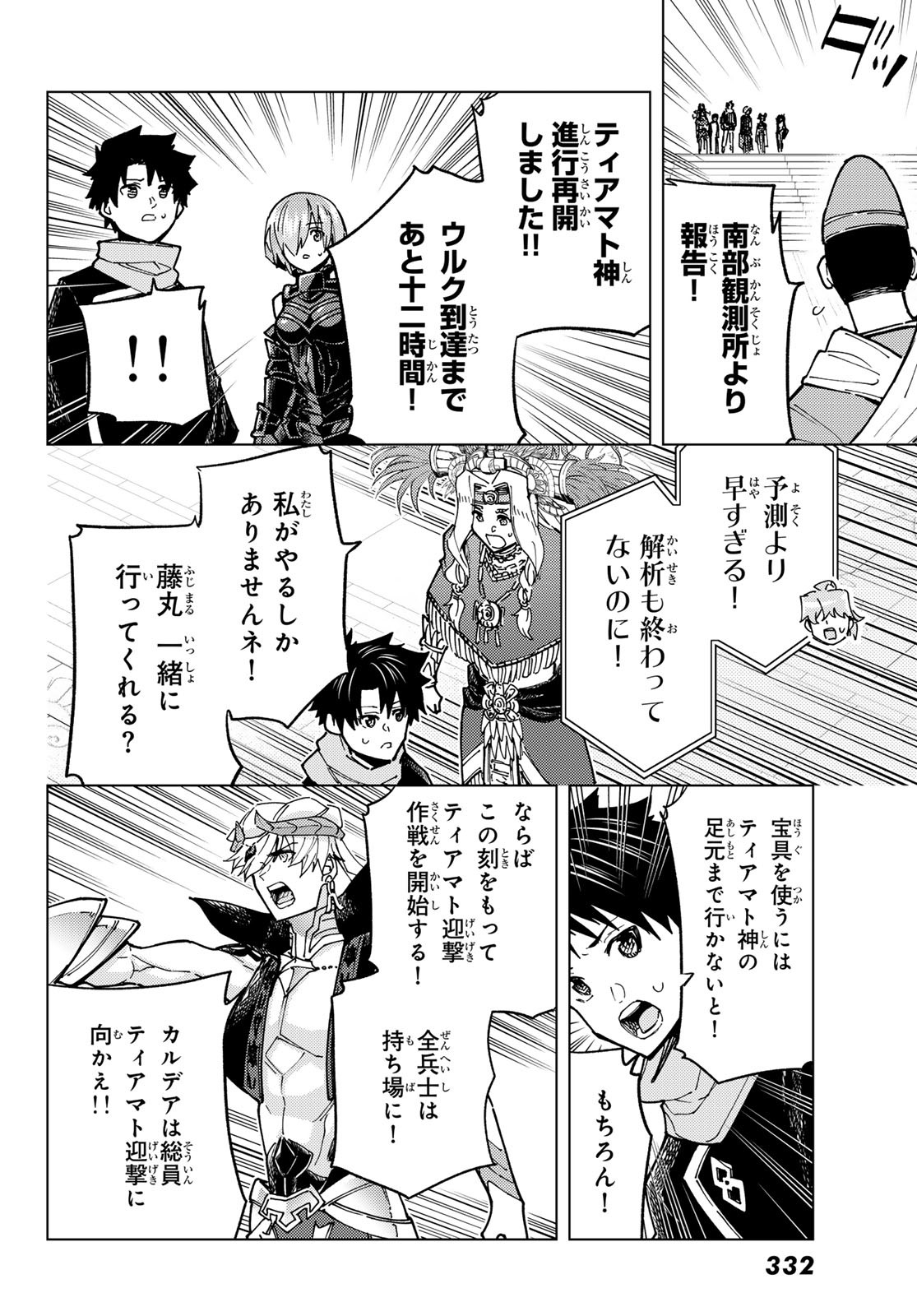 FATE/GRAND ORDER -TURAS RÉALTA - raw - Chapter 89 - https://jpdd.ccdd.to/JPDD/fategrandorderturasralta/890000/tjn4oiblwtq.jpg