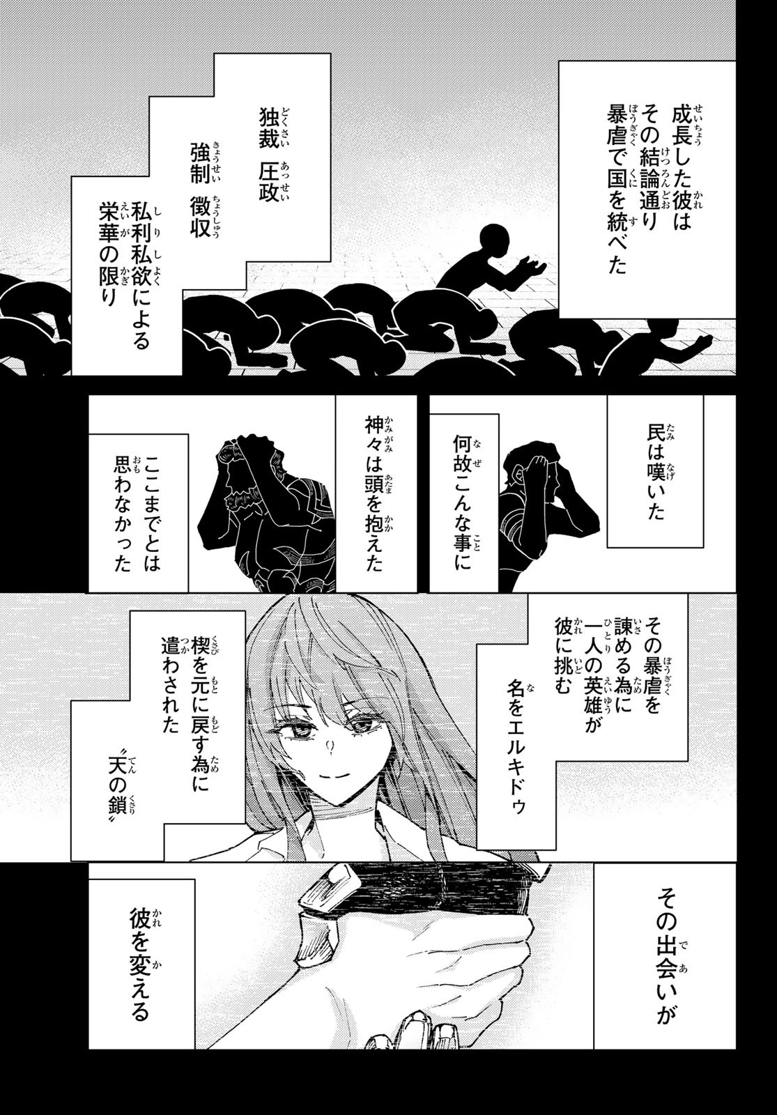 FATE/GRAND ORDER -TURAS RÉALTA - raw - Chapter 89 - https://jpdd.ccdd.to/JPDD/fategrandorderturasralta/890000/yn1jvvkxy5s.jpg