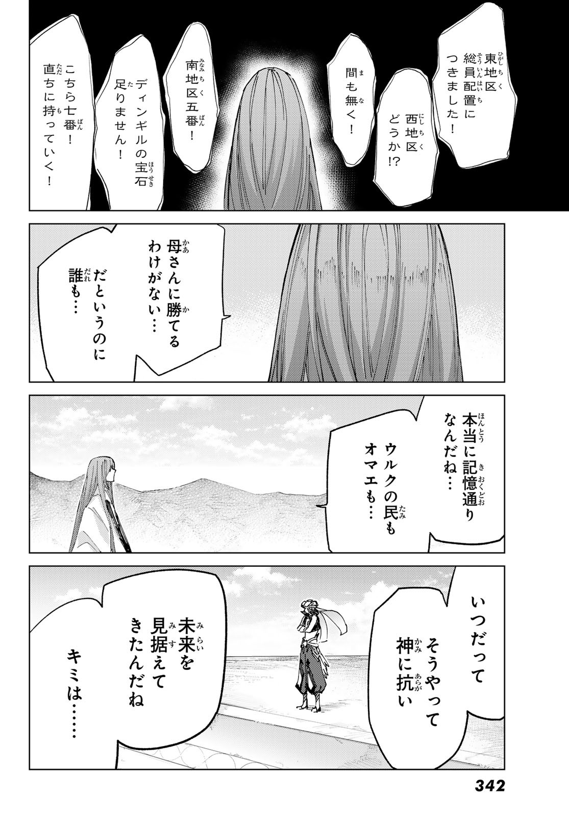 FATE/GRAND ORDER -TURAS RÉALTA - raw - Chapter 89 - https://jpdd.ccdd.to/JPDD/fategrandorderturasralta/890000/zpodq0thyfk.jpg