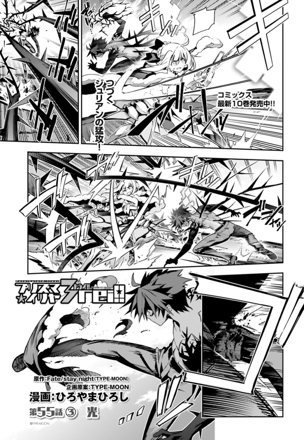 FATE/KALEID LINER PRISMA ILLYA DREI! - raw - Chapter 55.3 - https://jpdd.ccdd.to/JPDD/fatekaleidlinerprismaillyadrei/107929/nbne44u1xrp.jpg