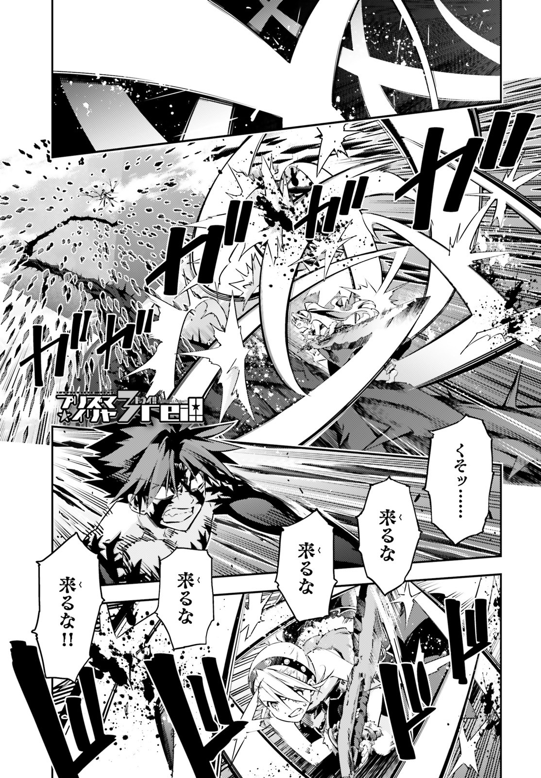 FATE/KALEID LINER PRISMA ILLYA DREI! - raw - Chapter 56.2 - https://jpdd.ccdd.to/JPDD/fatekaleidlinerprismaillyadrei/115595/mvgwwunt4i3.jpg