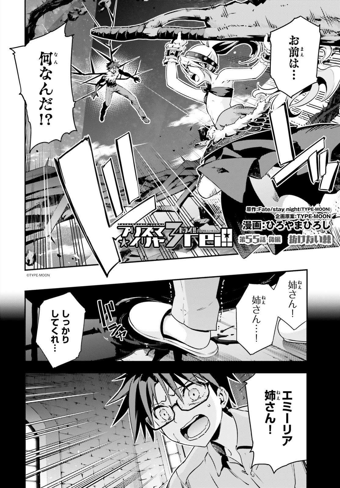 FATE/KALEID LINER PRISMA ILLYA DREI! - raw - Chapter 56.2 - https://jpdd.ccdd.to/JPDD/fatekaleidlinerprismaillyadrei/115595/zf4otszfus1.jpg