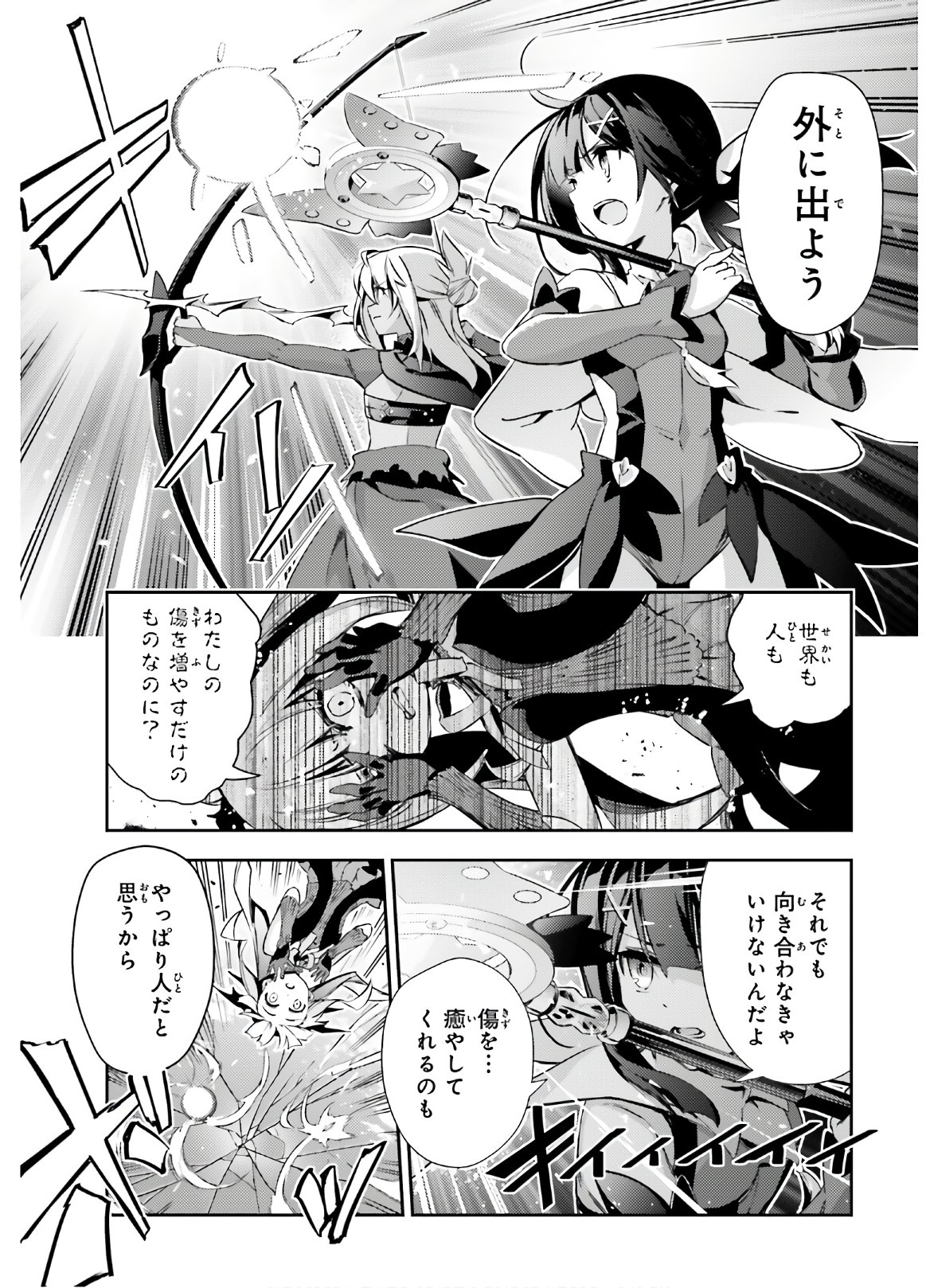 FATE/KALEID LINER PRISMA ILLYA DREI! - raw - Chapter 57.1 - https://jpdd.ccdd.to/JPDD/fatekaleidlinerprismaillyadrei/121151/drpb105mvzb.jpg