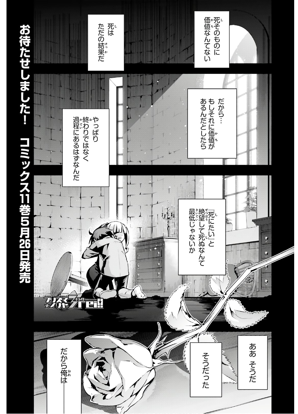 FATE/KALEID LINER PRISMA ILLYA DREI! - raw - Chapter 57.1 - https://jpdd.ccdd.to/JPDD/fatekaleidlinerprismaillyadrei/121151/i3p0sg5aun3.jpg
