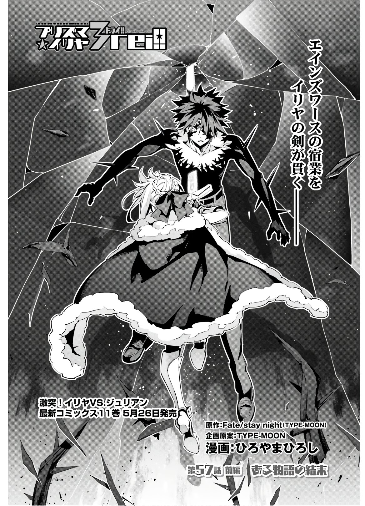 FATE/KALEID LINER PRISMA ILLYA DREI! - raw - Chapter 57.1 - https://jpdd.ccdd.to/JPDD/fatekaleidlinerprismaillyadrei/121151/usfjs4jmz5x.jpg