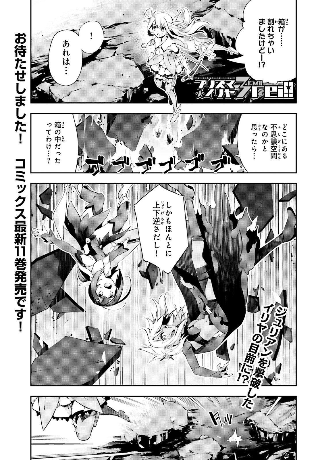FATE/KALEID LINER PRISMA ILLYA DREI! - raw - Chapter 57.2 - https://jpdd.ccdd.to/JPDD/fatekaleidlinerprismaillyadrei/128693/2tommp40wp2.jpg