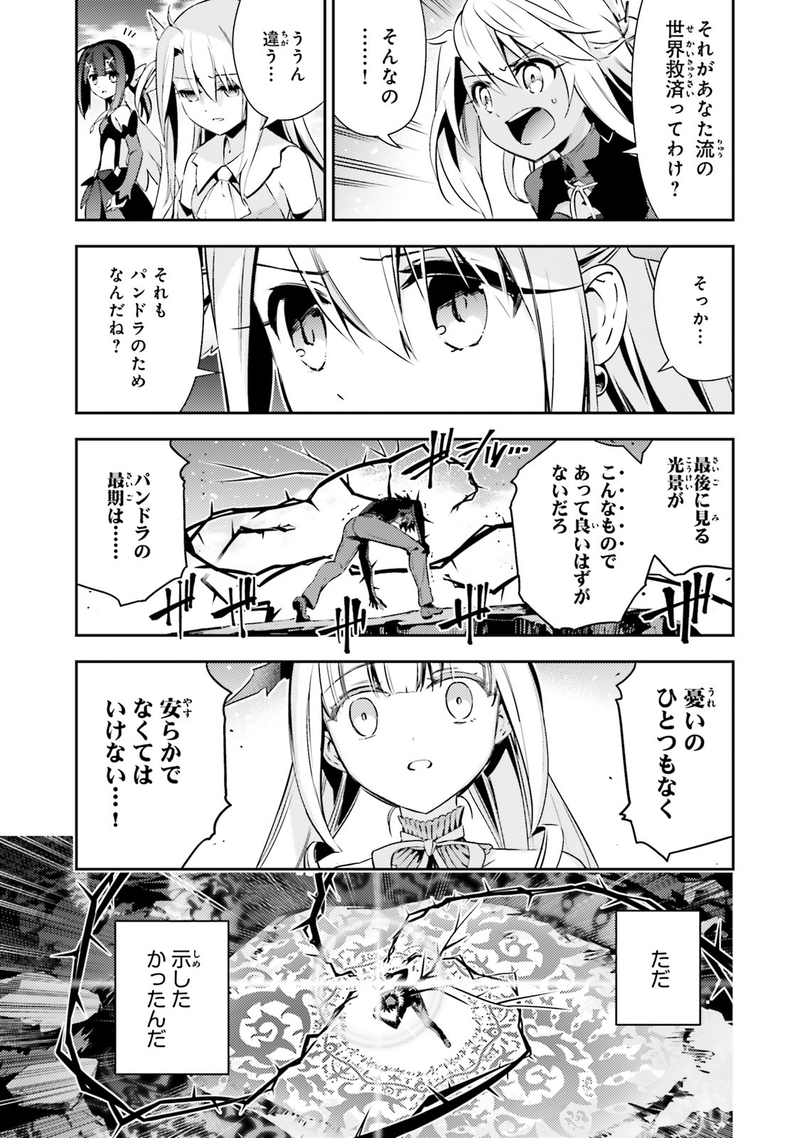 FATE/KALEID LINER PRISMA ILLYA DREI! - raw - Chapter 57.2 - https://jpdd.ccdd.to/JPDD/fatekaleidlinerprismaillyadrei/128693/3si0p3jequo.jpg