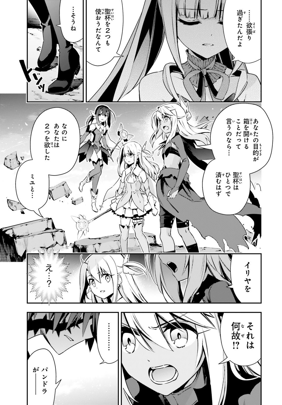 FATE/KALEID LINER PRISMA ILLYA DREI! - raw - Chapter 57.2 - https://jpdd.ccdd.to/JPDD/fatekaleidlinerprismaillyadrei/128693/xiqoudexwsj.jpg