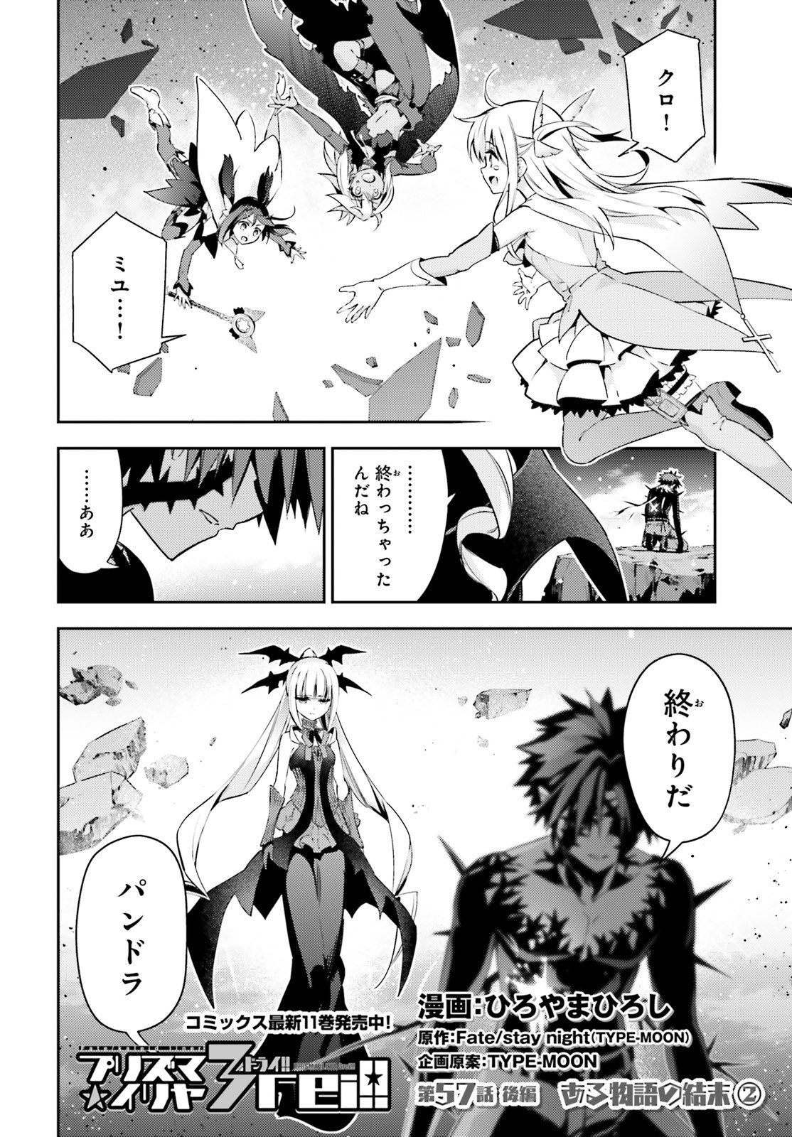 FATE/KALEID LINER PRISMA ILLYA DREI! - raw - Chapter 57.2 - https://jpdd.ccdd.to/JPDD/fatekaleidlinerprismaillyadrei/128693/ytcwq1m2yjb.jpg
