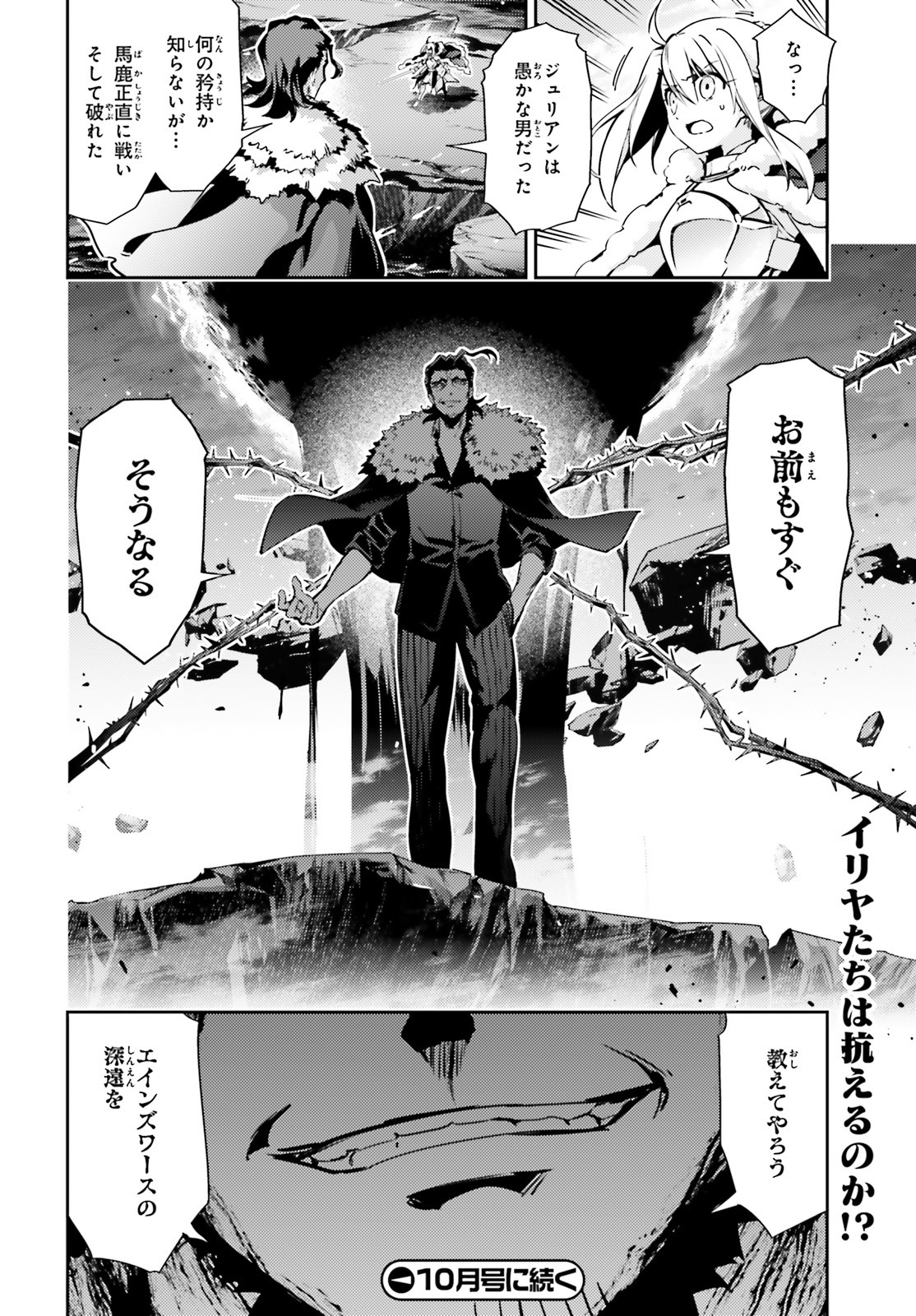 FATE/KALEID LINER PRISMA ILLYA DREI! - raw - Chapter 58.1 - https://jpdd.ccdd.to/JPDD/fatekaleidlinerprismaillyadrei/134904/20mbahaqqaq.jpg