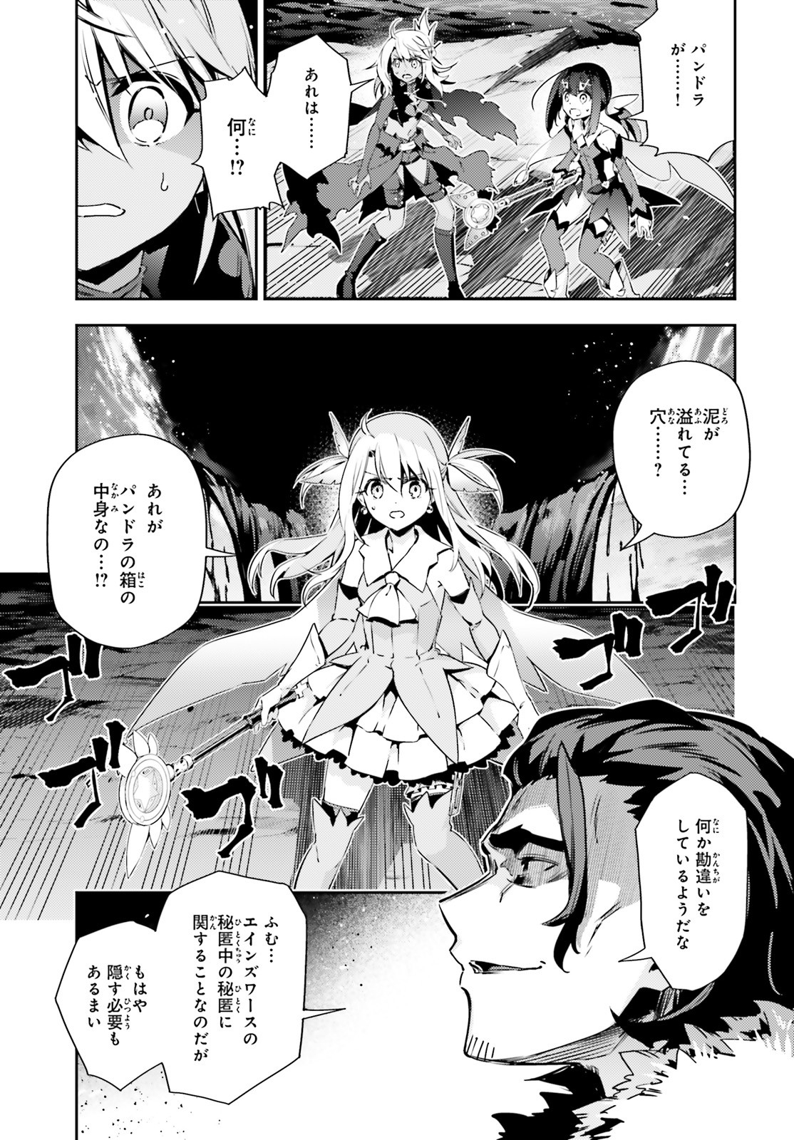 FATE/KALEID LINER PRISMA ILLYA DREI! - raw - Chapter 58.1 - https://jpdd.ccdd.to/JPDD/fatekaleidlinerprismaillyadrei/134904/egwxep3xyp3.jpg