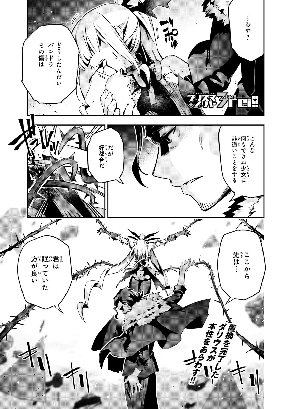 FATE/KALEID LINER PRISMA ILLYA DREI! - raw - Chapter 58.1 - https://jpdd.ccdd.to/JPDD/fatekaleidlinerprismaillyadrei/134904/opet5omdpzo.jpg