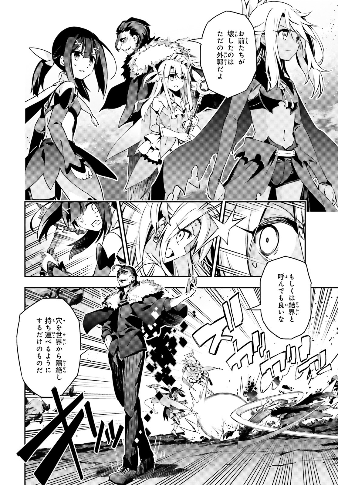 FATE/KALEID LINER PRISMA ILLYA DREI! - raw - Chapter 58.1 - https://jpdd.ccdd.to/JPDD/fatekaleidlinerprismaillyadrei/134904/ufs1iin3g2x.jpg