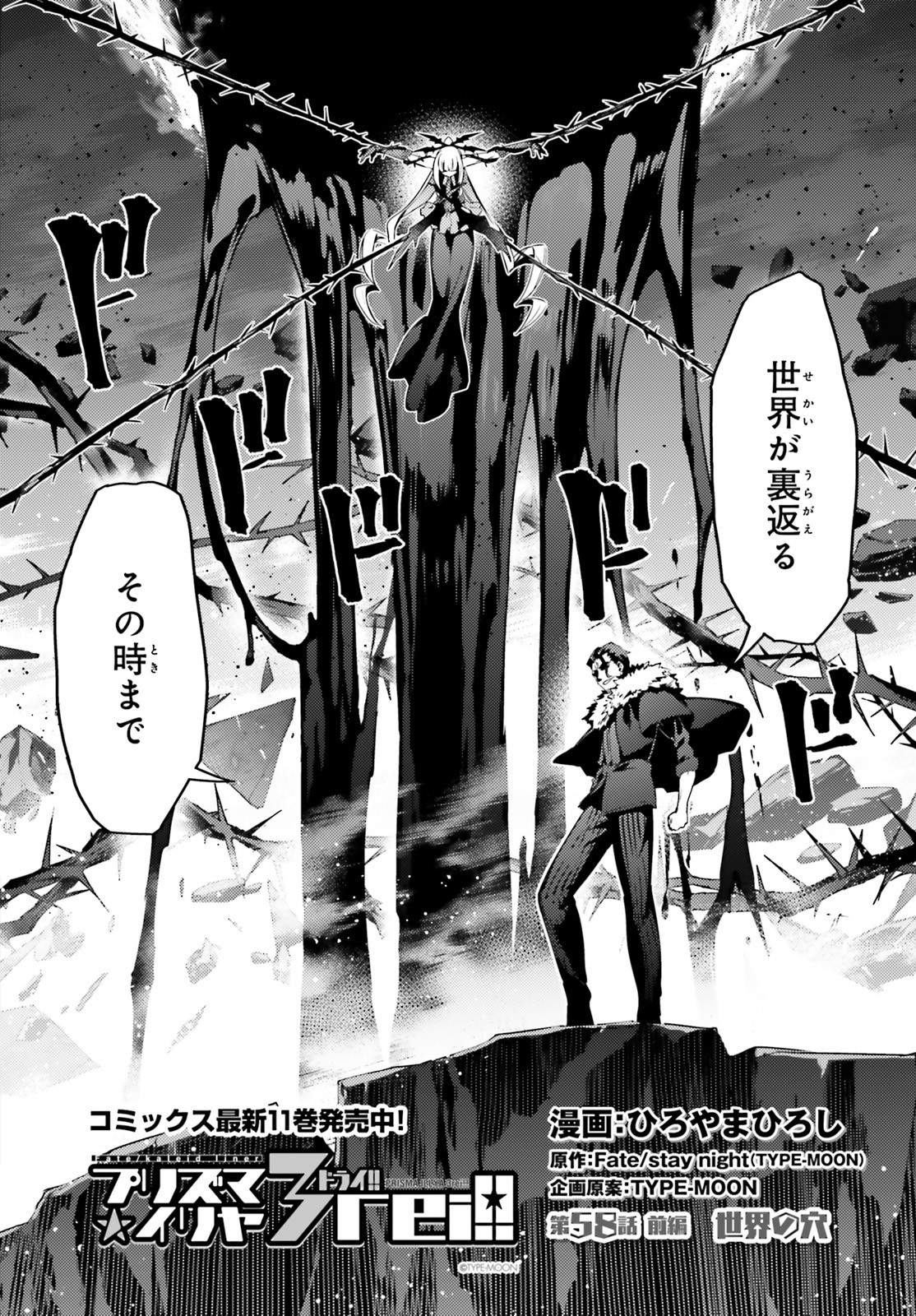 FATE/KALEID LINER PRISMA ILLYA DREI! - raw - Chapter 58.1 - https://jpdd.ccdd.to/JPDD/fatekaleidlinerprismaillyadrei/134904/x54tydylbv2.jpg