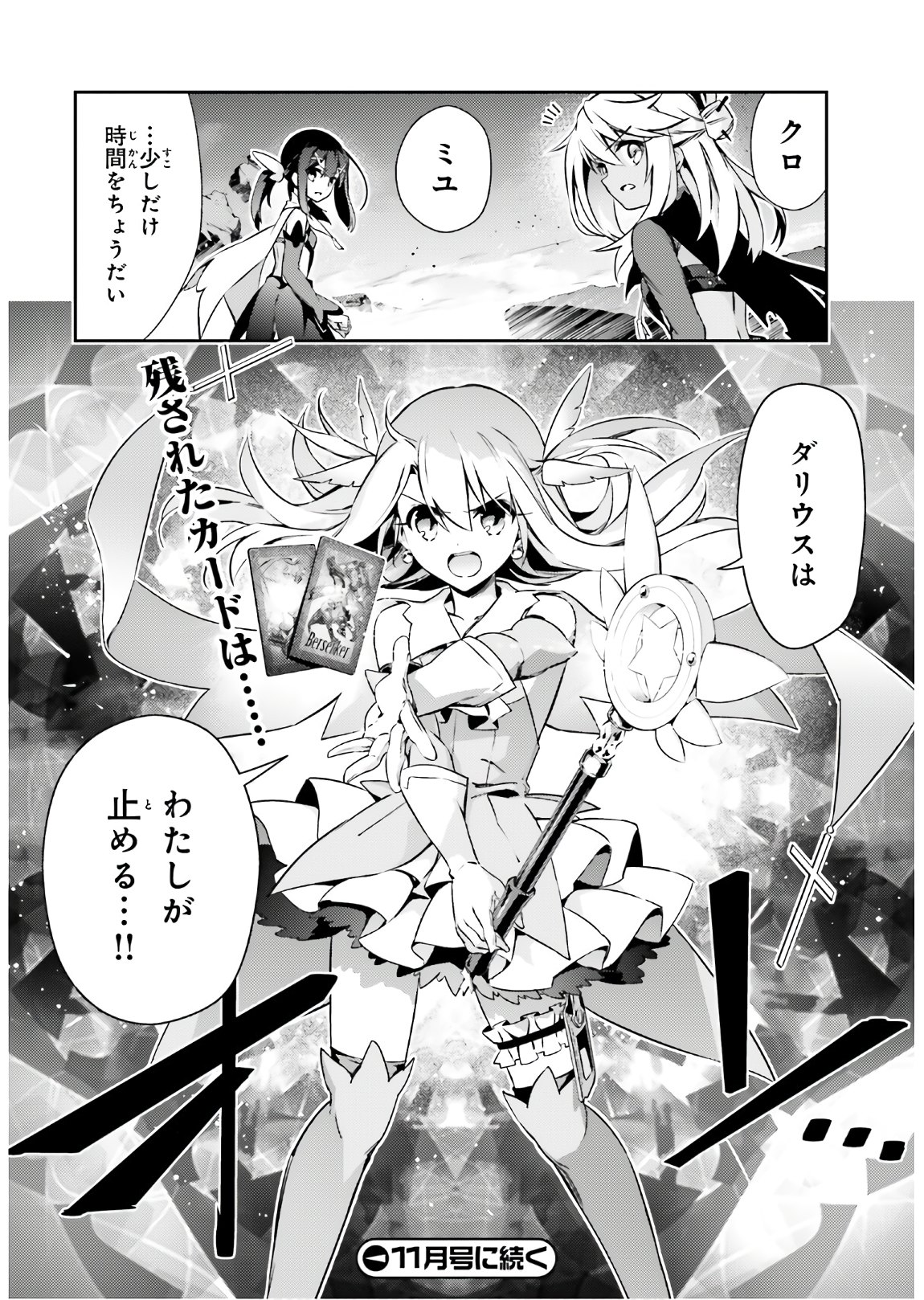 FATE/KALEID LINER PRISMA ILLYA DREI! - raw - Chapter 58.2 - https://jpdd.ccdd.to/JPDD/fatekaleidlinerprismaillyadrei/138233/augtpoxtjn5.jpg