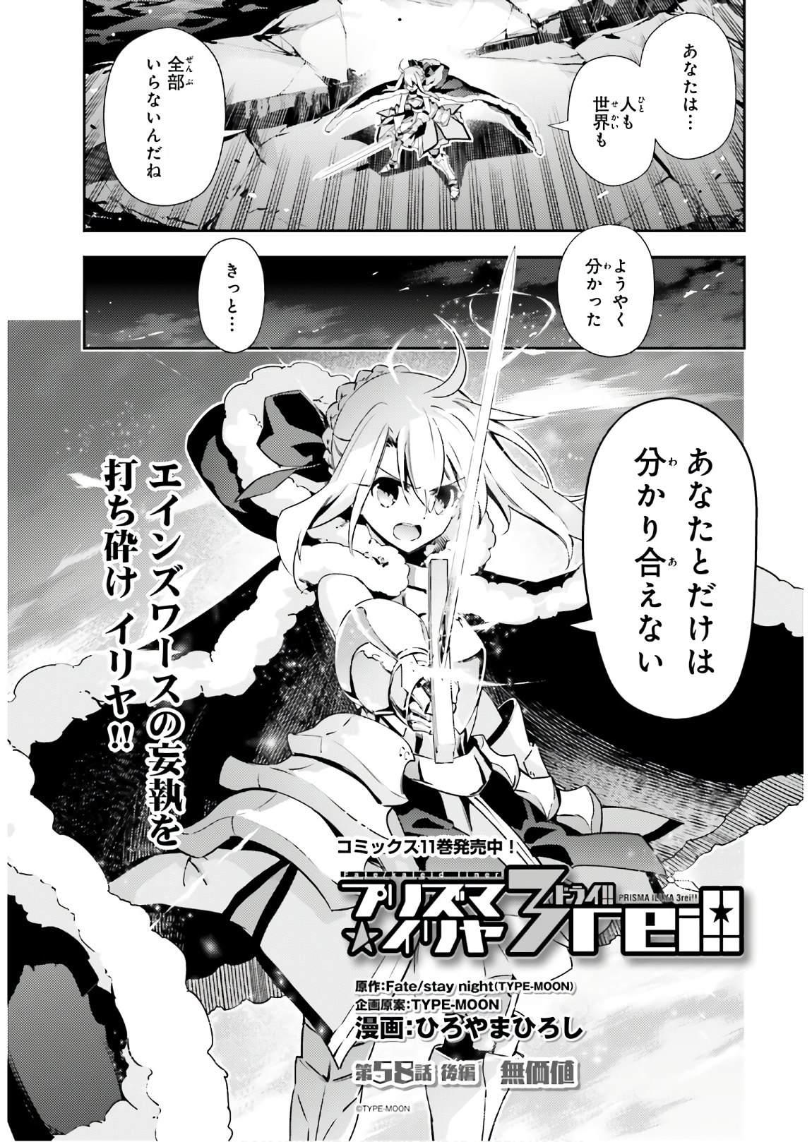 FATE/KALEID LINER PRISMA ILLYA DREI! - raw - Chapter 58.2 - https://jpdd.ccdd.to/JPDD/fatekaleidlinerprismaillyadrei/138233/vgxwv3lnox1.jpg