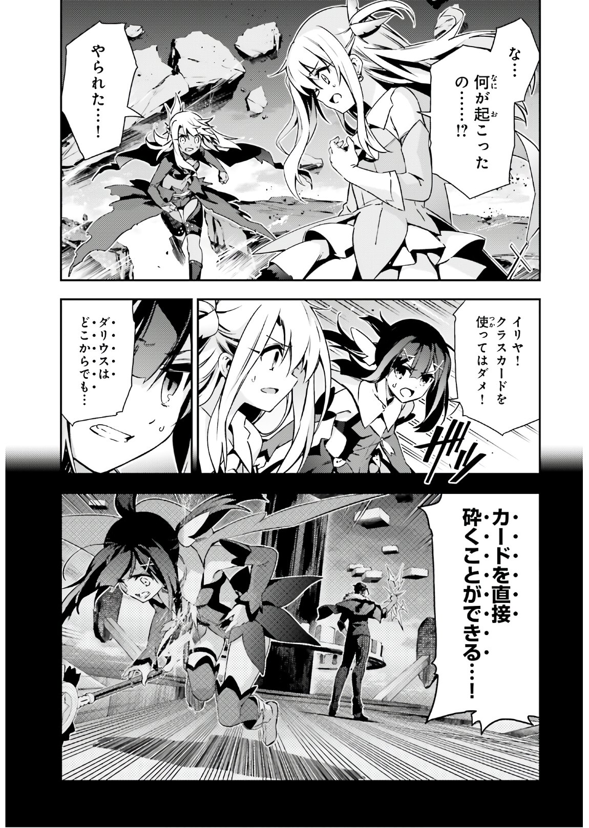 FATE/KALEID LINER PRISMA ILLYA DREI! - raw - Chapter 58.2 - https://jpdd.ccdd.to/JPDD/fatekaleidlinerprismaillyadrei/138233/vkzrh12snyf.jpg