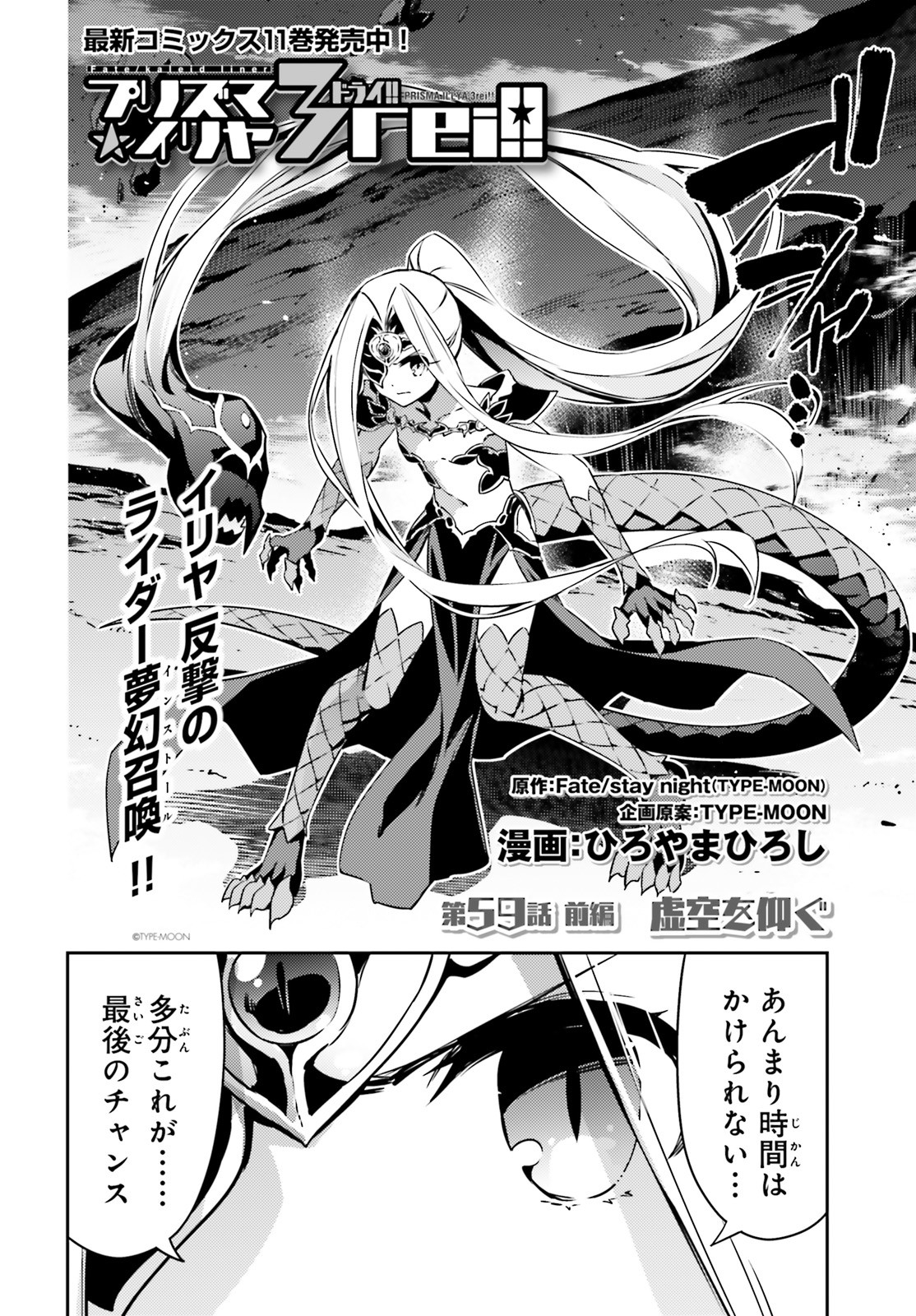 FATE/KALEID LINER PRISMA ILLYA DREI! - raw - Chapter 59.1 - https://jpdd.ccdd.to/JPDD/fatekaleidlinerprismaillyadrei/141525/fvs122ucaqd.jpg