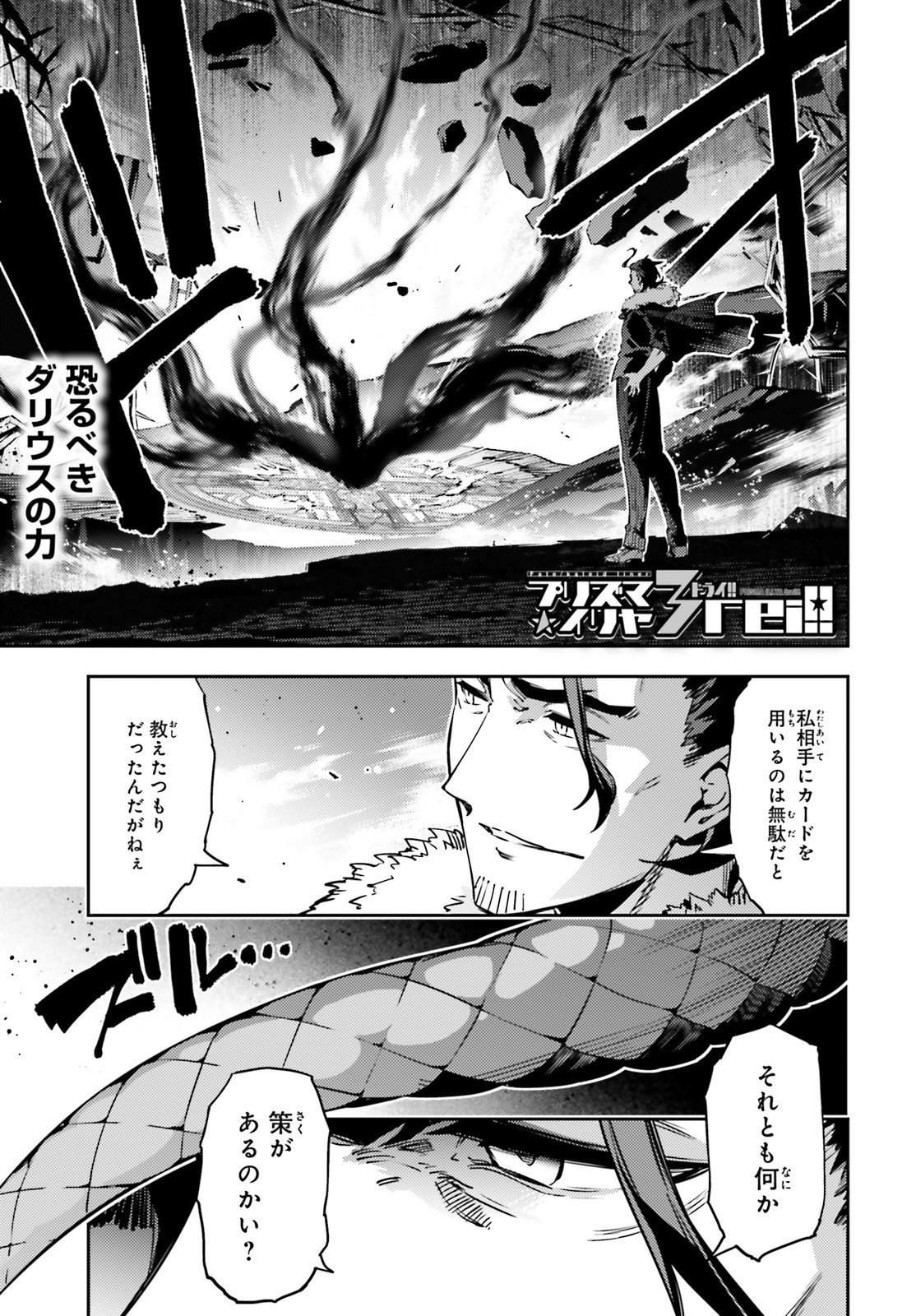 FATE/KALEID LINER PRISMA ILLYA DREI! - raw - Chapter 59.1 - https://jpdd.ccdd.to/JPDD/fatekaleidlinerprismaillyadrei/141525/myktufbw5bo.jpg