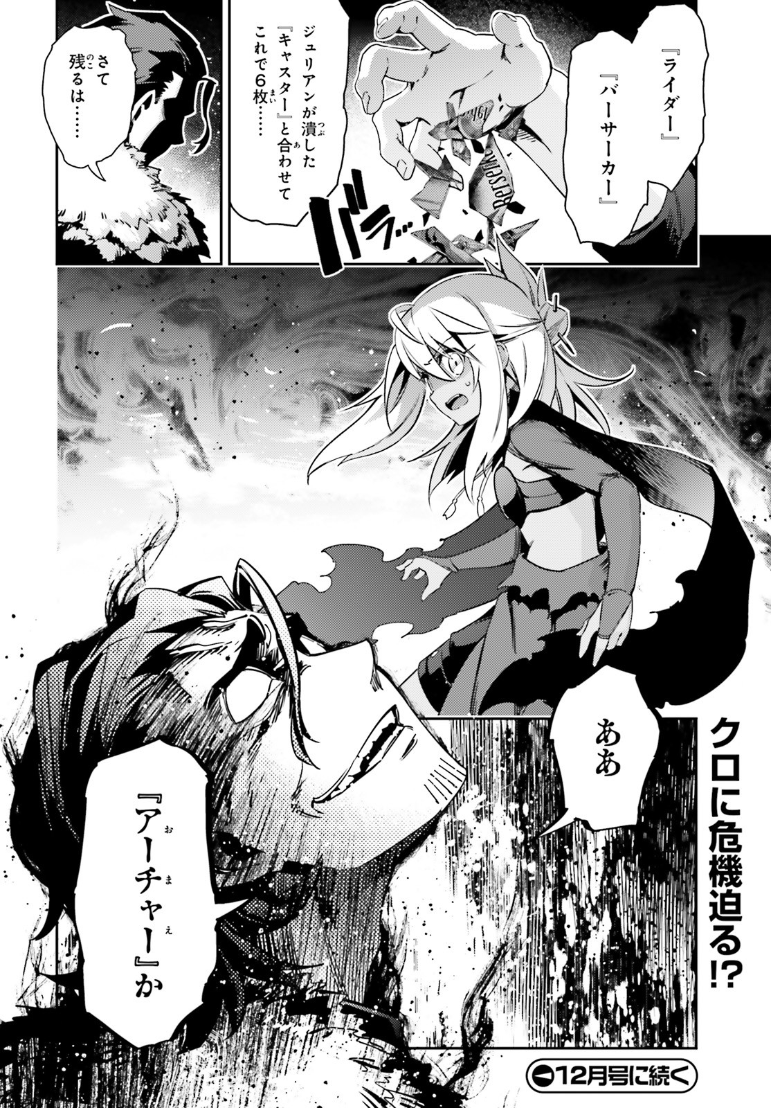 FATE/KALEID LINER PRISMA ILLYA DREI! - raw - Chapter 59.1 - https://jpdd.ccdd.to/JPDD/fatekaleidlinerprismaillyadrei/141525/uj30u1rzx1l.jpg