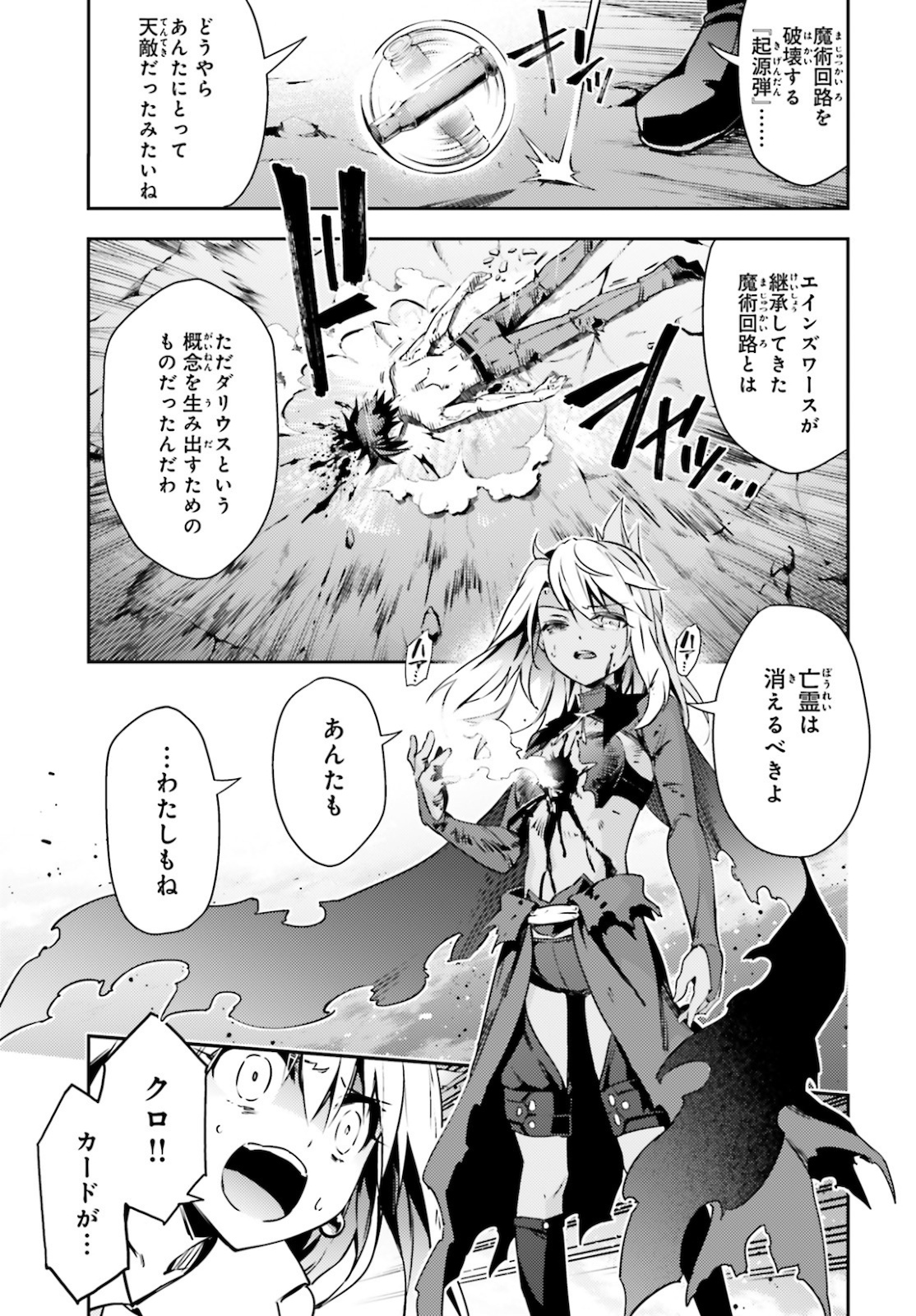 FATE/KALEID LINER PRISMA ILLYA DREI! - raw - Chapter 59.2 - https://jpdd.ccdd.to/JPDD/fatekaleidlinerprismaillyadrei/144366/23y254vnulq.jpg