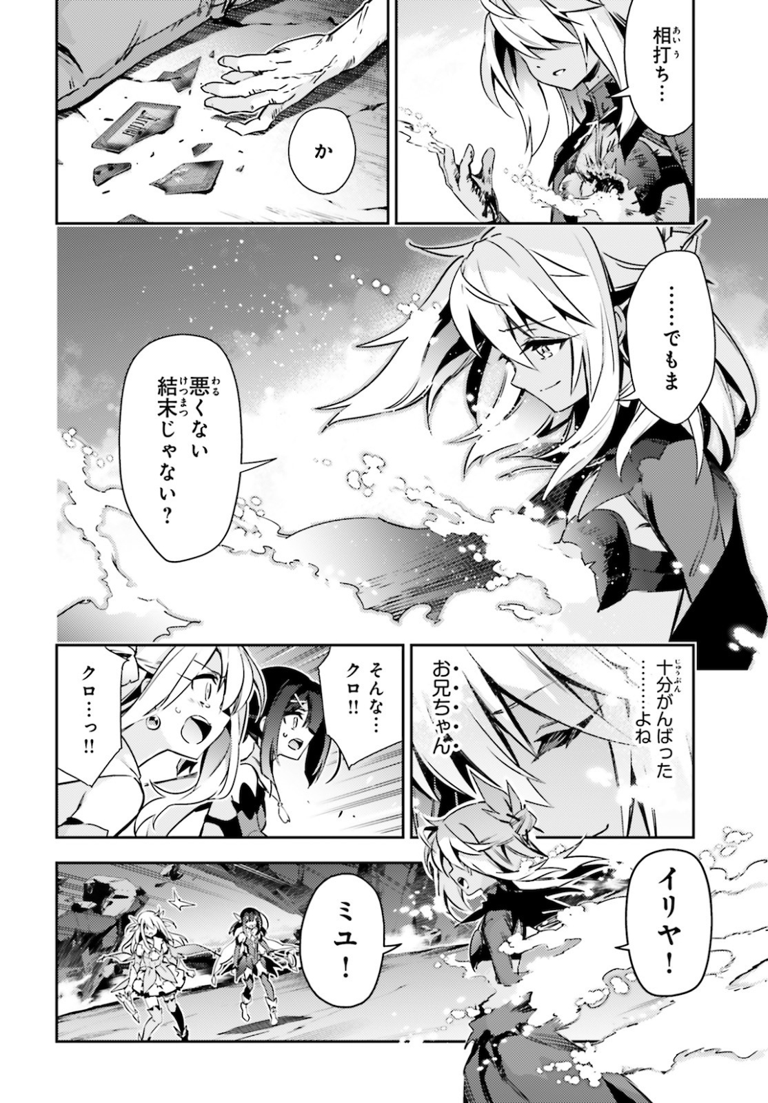 FATE/KALEID LINER PRISMA ILLYA DREI! - raw - Chapter 59.2 - https://jpdd.ccdd.to/JPDD/fatekaleidlinerprismaillyadrei/144366/cnhh5yjlhz1.jpg