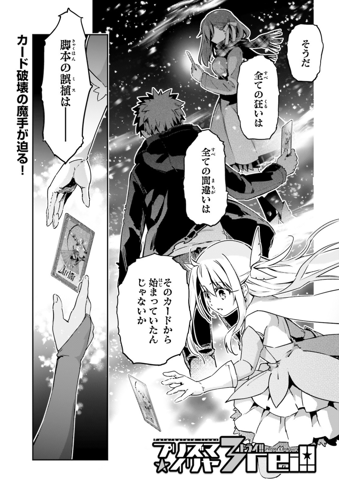 FATE/KALEID LINER PRISMA ILLYA DREI! - raw - Chapter 59.2 - https://jpdd.ccdd.to/JPDD/fatekaleidlinerprismaillyadrei/144366/i3ypwfy0ket.jpg