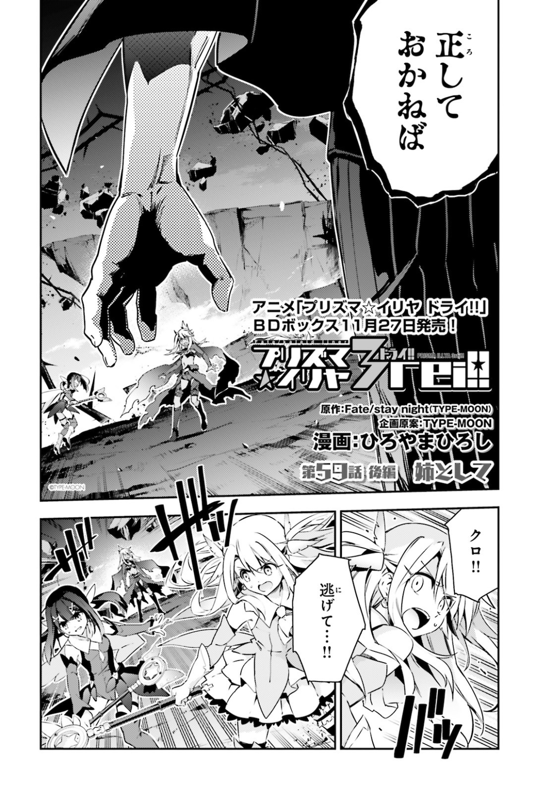 FATE/KALEID LINER PRISMA ILLYA DREI! - raw - Chapter 59.2 - https://jpdd.ccdd.to/JPDD/fatekaleidlinerprismaillyadrei/144366/n2f4eoqzmhk.jpg