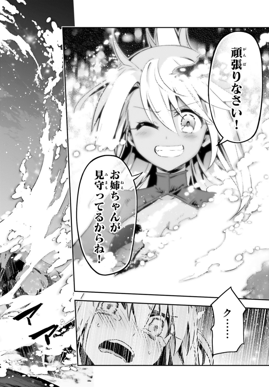 FATE/KALEID LINER PRISMA ILLYA DREI! - raw - Chapter 59.2 - https://jpdd.ccdd.to/JPDD/fatekaleidlinerprismaillyadrei/144366/pj0x4yzceyx.jpg