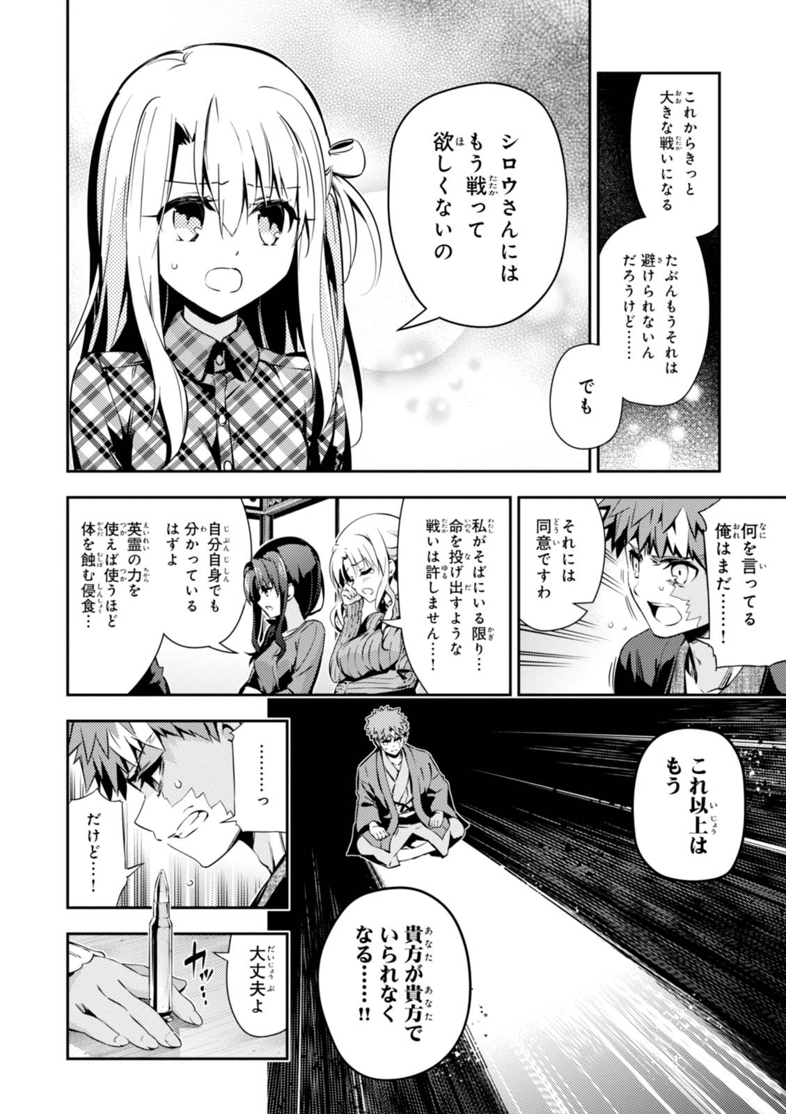 FATE/KALEID LINER PRISMA ILLYA DREI! - raw - Chapter 45 - https://jpdd.ccdd.to/JPDD/fatekaleidlinerprismaillyadrei/149614/5ynzhpj1a5k.jpg