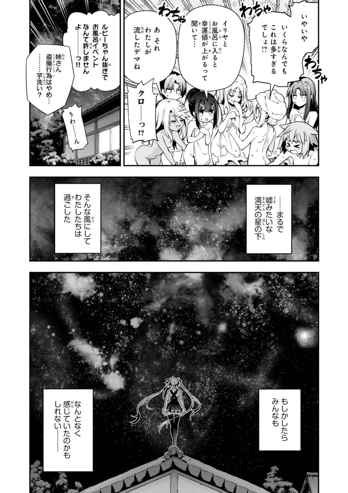 FATE/KALEID LINER PRISMA ILLYA DREI! - raw - Chapter 45 - https://jpdd.ccdd.to/JPDD/fatekaleidlinerprismaillyadrei/149614/ir5rzki4nvp.jpg