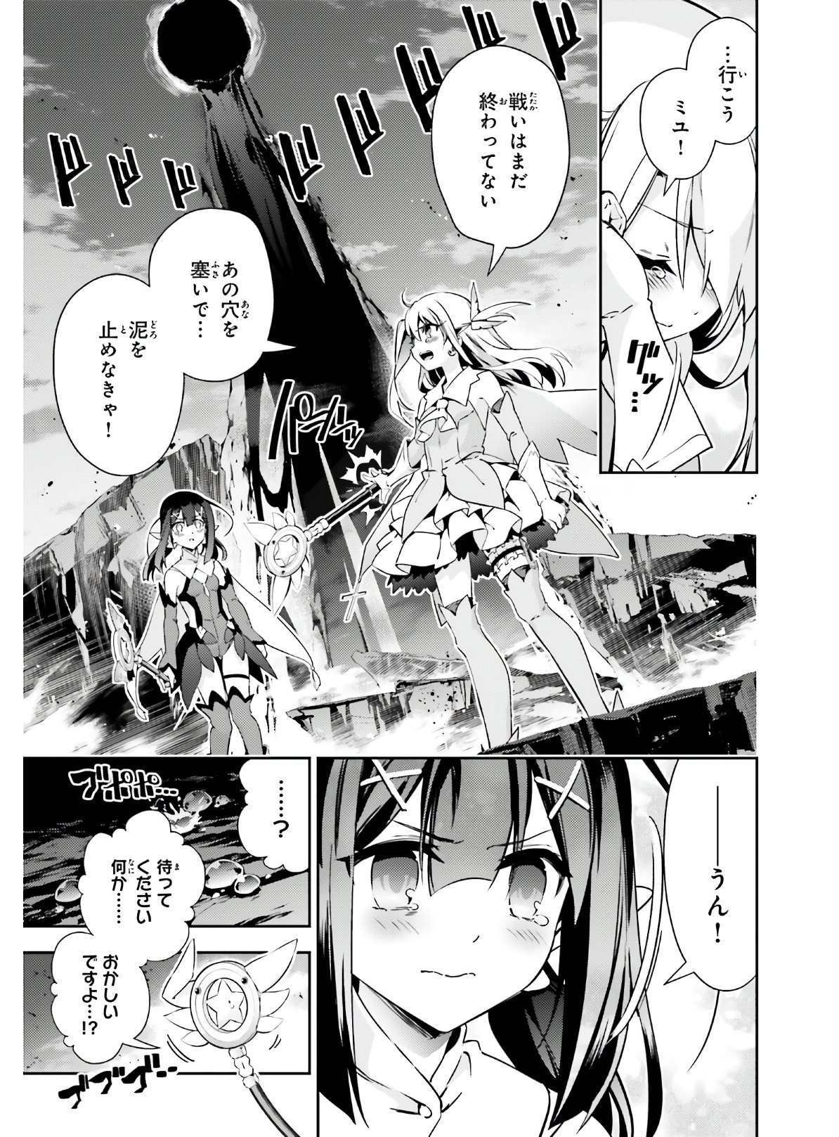 FATE/KALEID LINER PRISMA ILLYA DREI! - raw - Chapter 60 - https://jpdd.ccdd.to/JPDD/fatekaleidlinerprismaillyadrei/149615/b5ztfgjoh2t.jpg