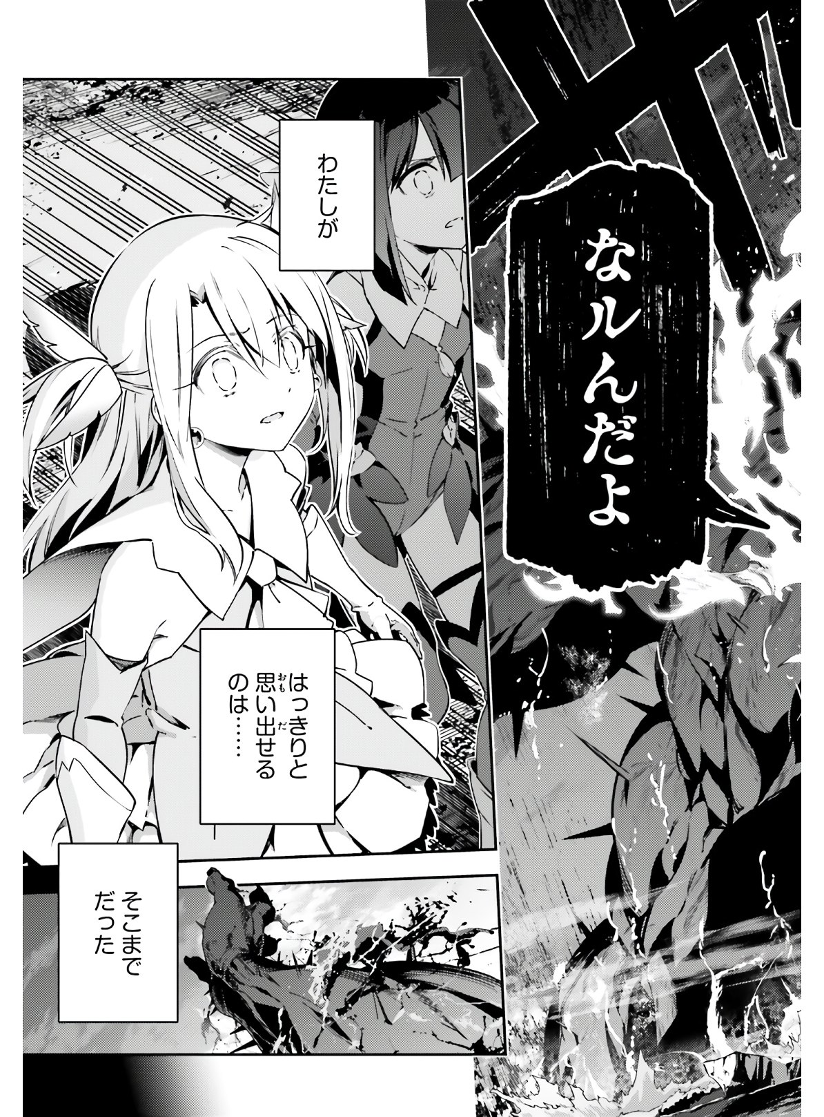FATE/KALEID LINER PRISMA ILLYA DREI! - raw - Chapter 60 - https://jpdd.ccdd.to/JPDD/fatekaleidlinerprismaillyadrei/149615/lya5oy3uia2.jpg