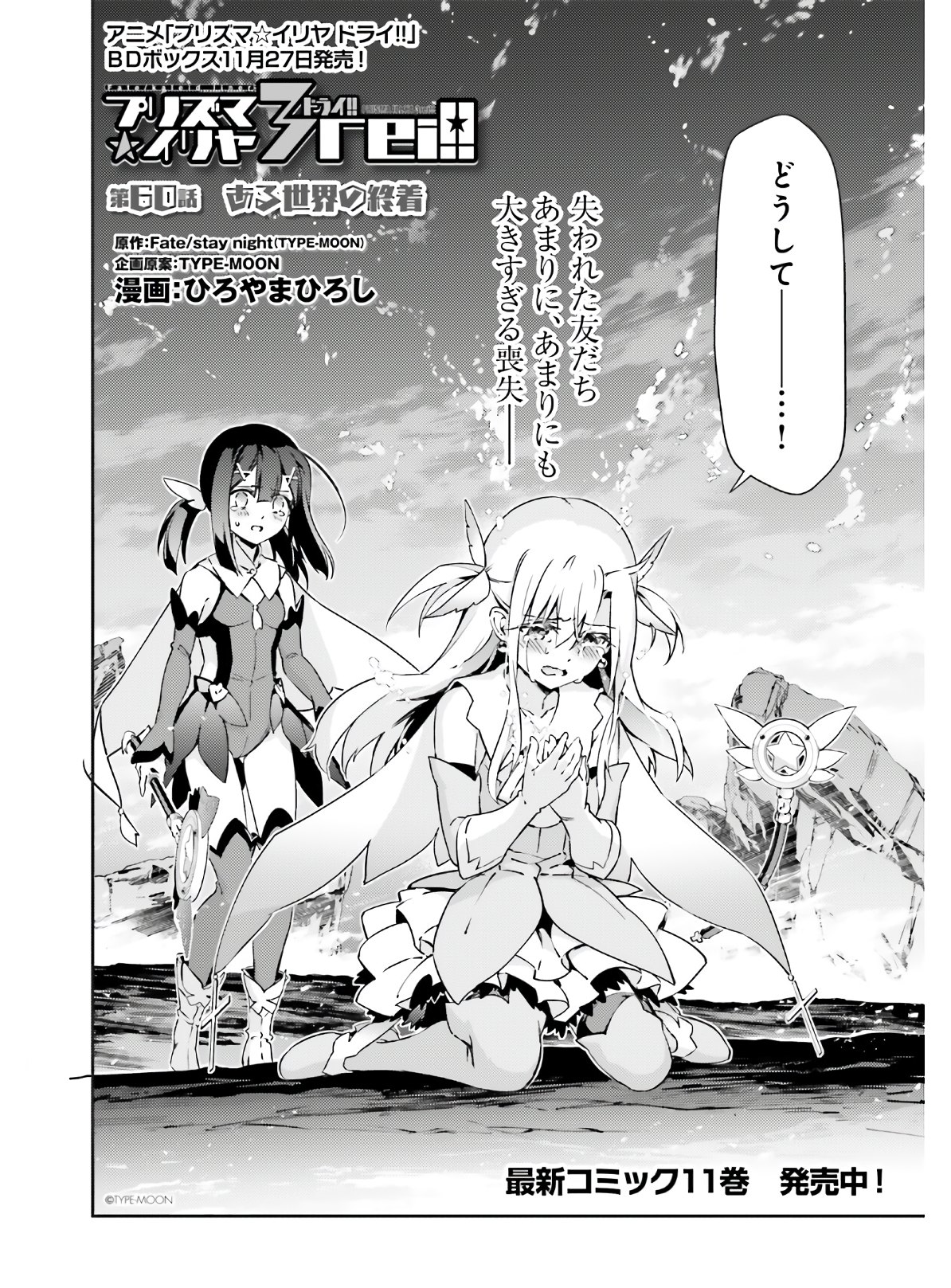FATE/KALEID LINER PRISMA ILLYA DREI! - raw - Chapter 60 - https://jpdd.ccdd.to/JPDD/fatekaleidlinerprismaillyadrei/149615/qledugjihv2.jpg
