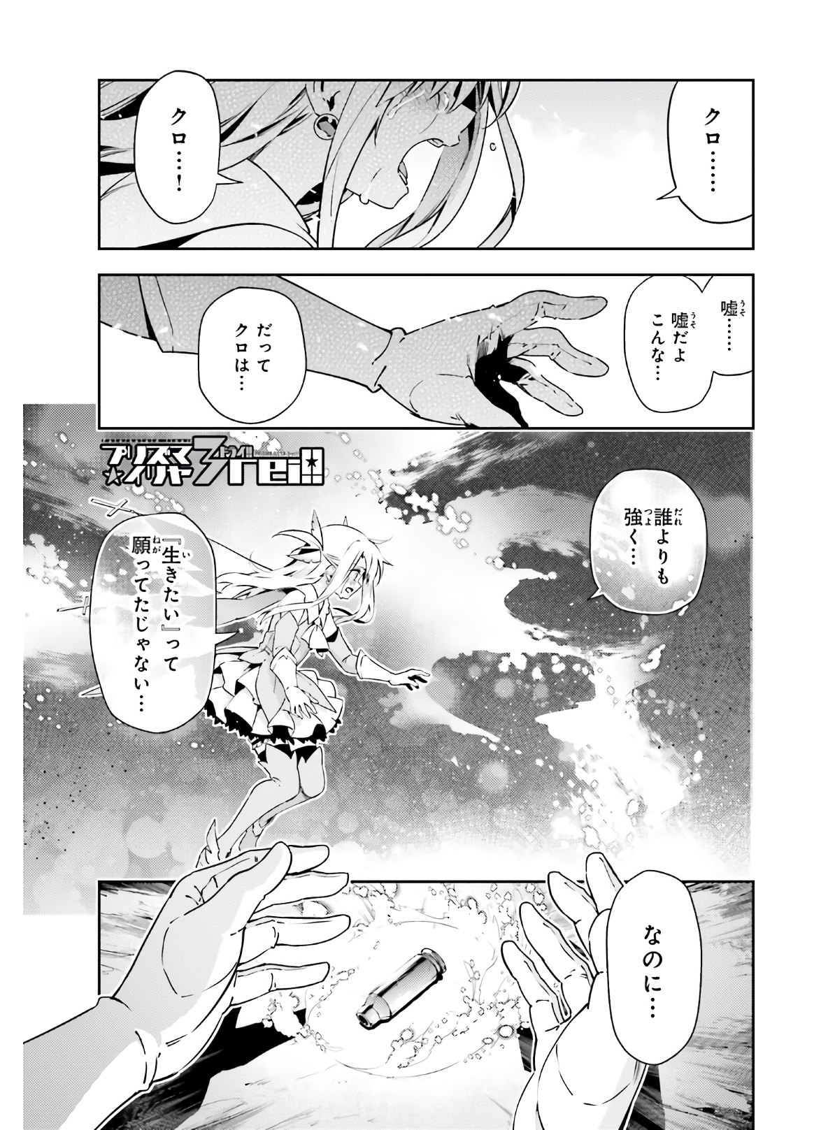 FATE/KALEID LINER PRISMA ILLYA DREI! - raw - Chapter 60 - https://jpdd.ccdd.to/JPDD/fatekaleidlinerprismaillyadrei/149615/wqnpcxndqge.jpg