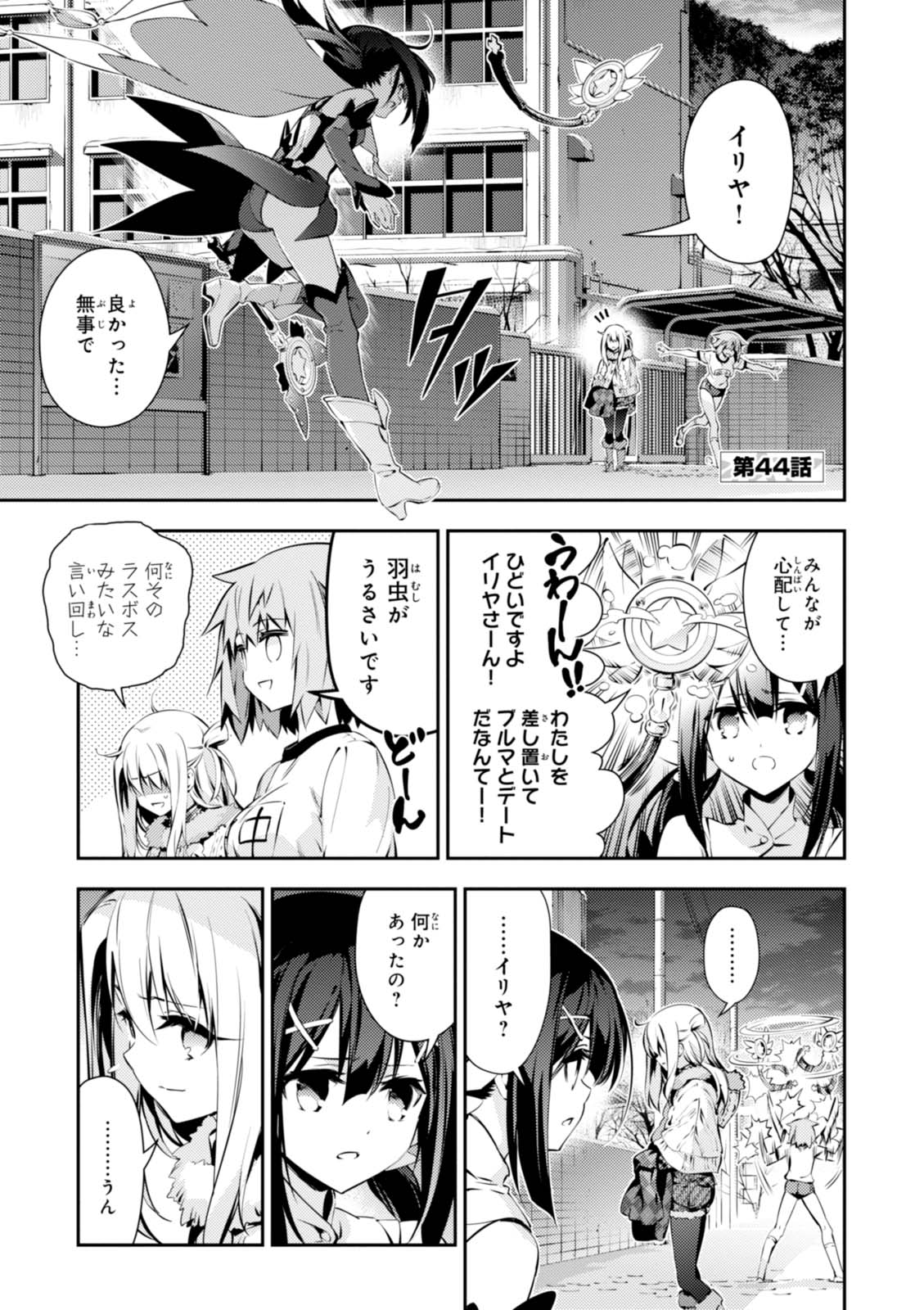 FATE/KALEID LINER PRISMA ILLYA DREI! - raw - Chapter 44 - https://jpdd.ccdd.to/JPDD/fatekaleidlinerprismaillyadrei/149616/3cssjylhrvv.jpg