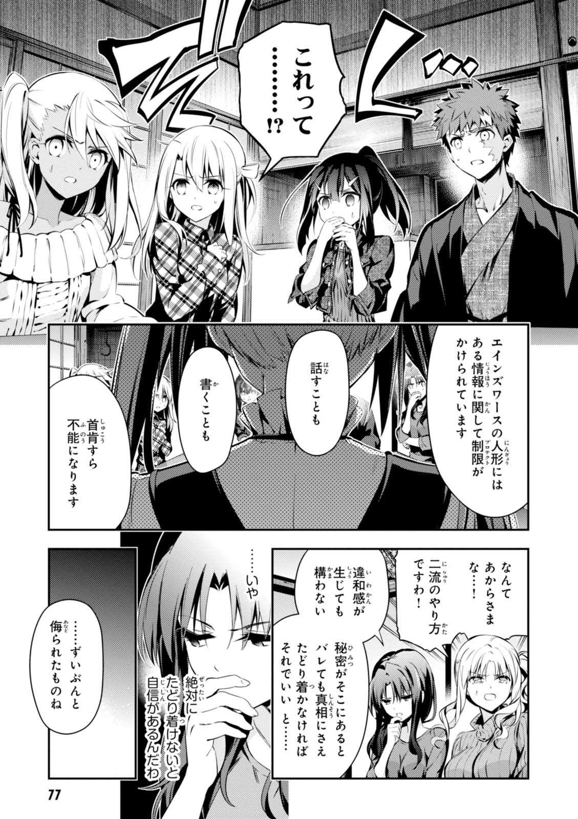 FATE/KALEID LINER PRISMA ILLYA DREI! - raw - Chapter 44 - https://jpdd.ccdd.to/JPDD/fatekaleidlinerprismaillyadrei/149616/3exjdq0uidm.jpg
