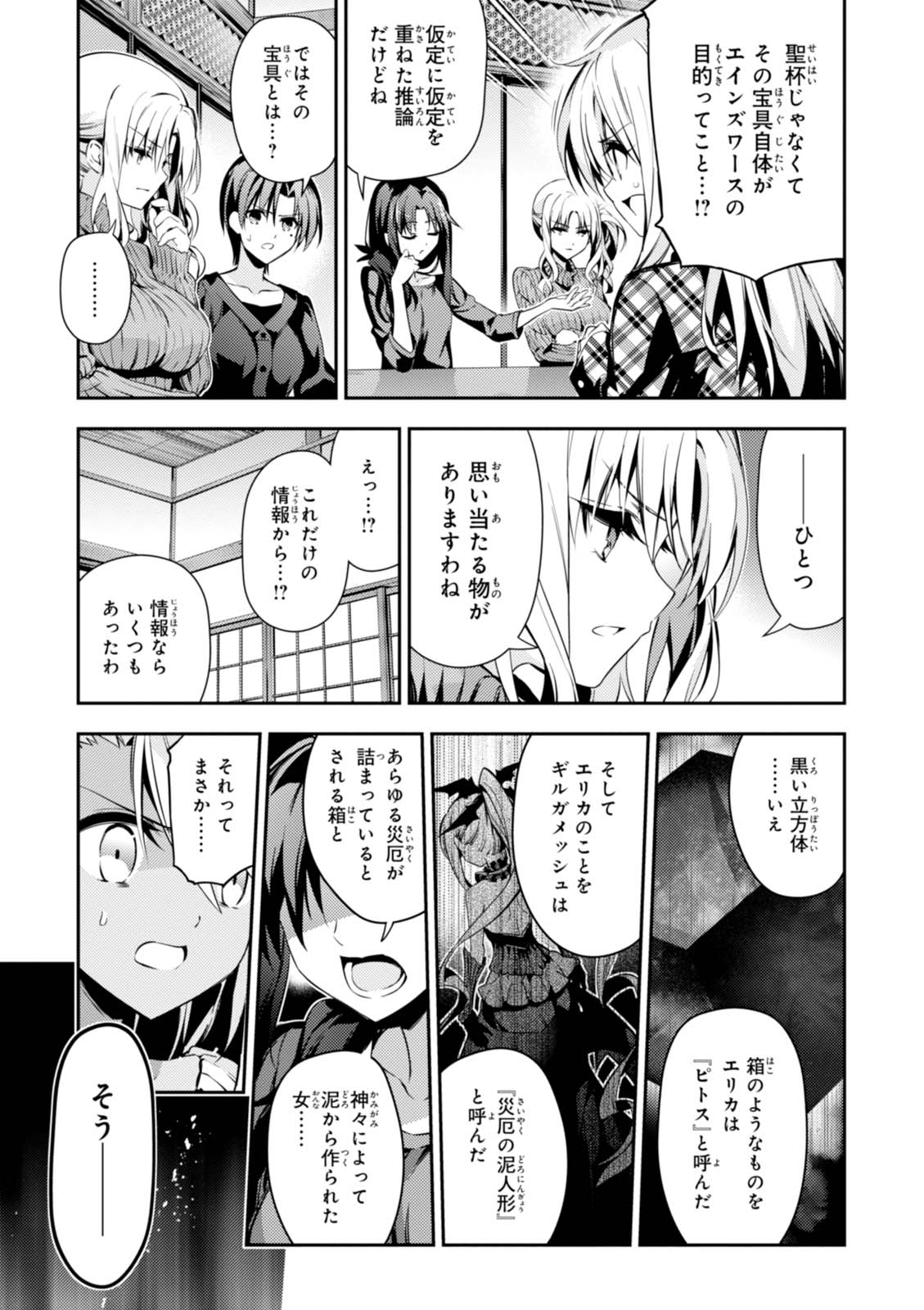 FATE/KALEID LINER PRISMA ILLYA DREI! - raw - Chapter 44 - https://jpdd.ccdd.to/JPDD/fatekaleidlinerprismaillyadrei/149616/b3jal4texl0.jpg