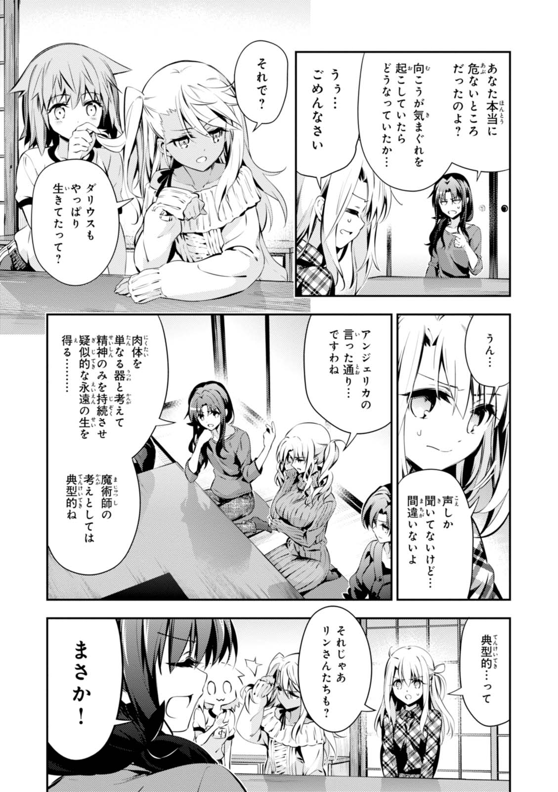 FATE/KALEID LINER PRISMA ILLYA DREI! - raw - Chapter 44 - https://jpdd.ccdd.to/JPDD/fatekaleidlinerprismaillyadrei/149616/tcadpazdz45.jpg